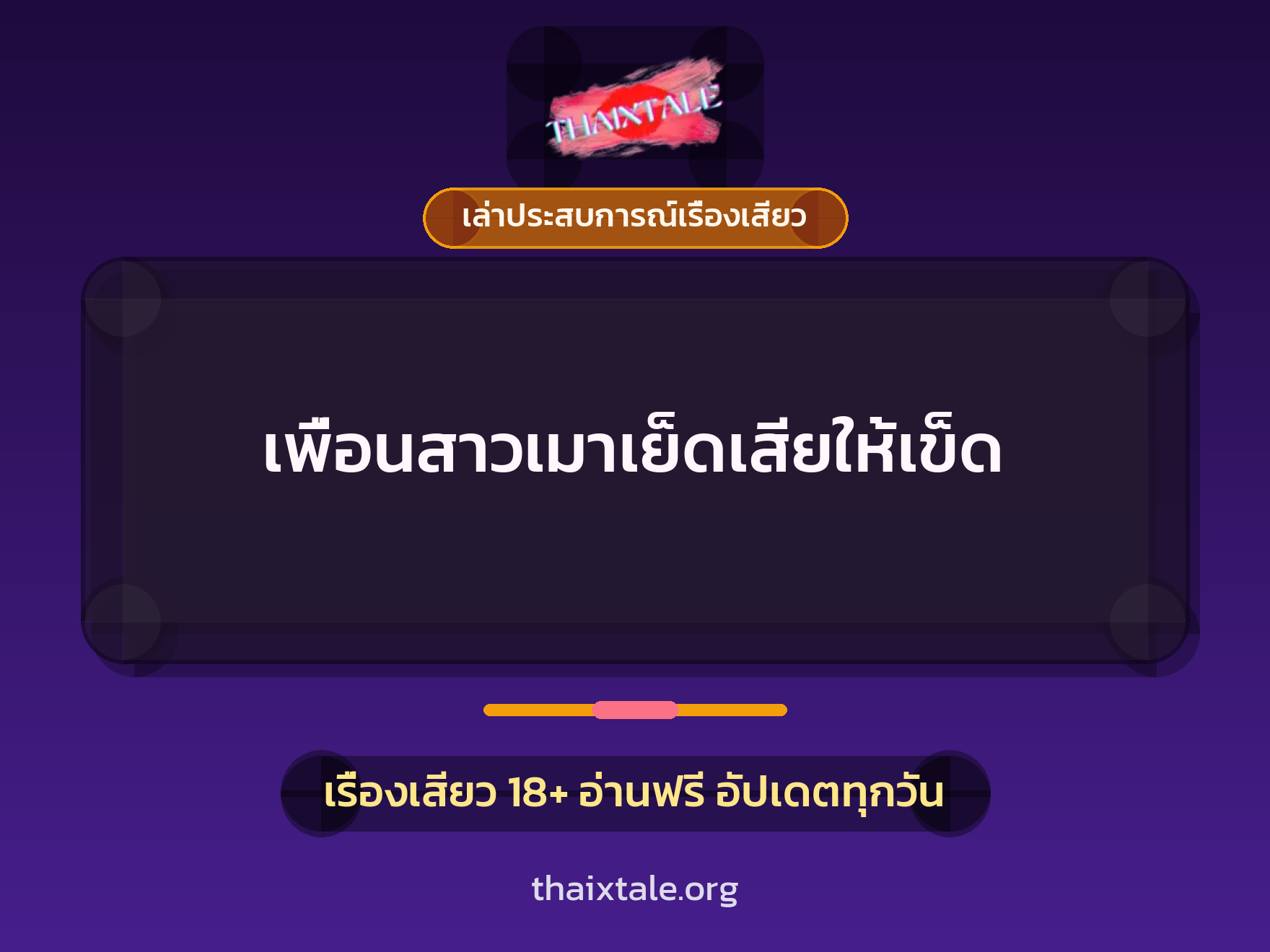 เรื่องเสียว + หนุ่มใหญ่