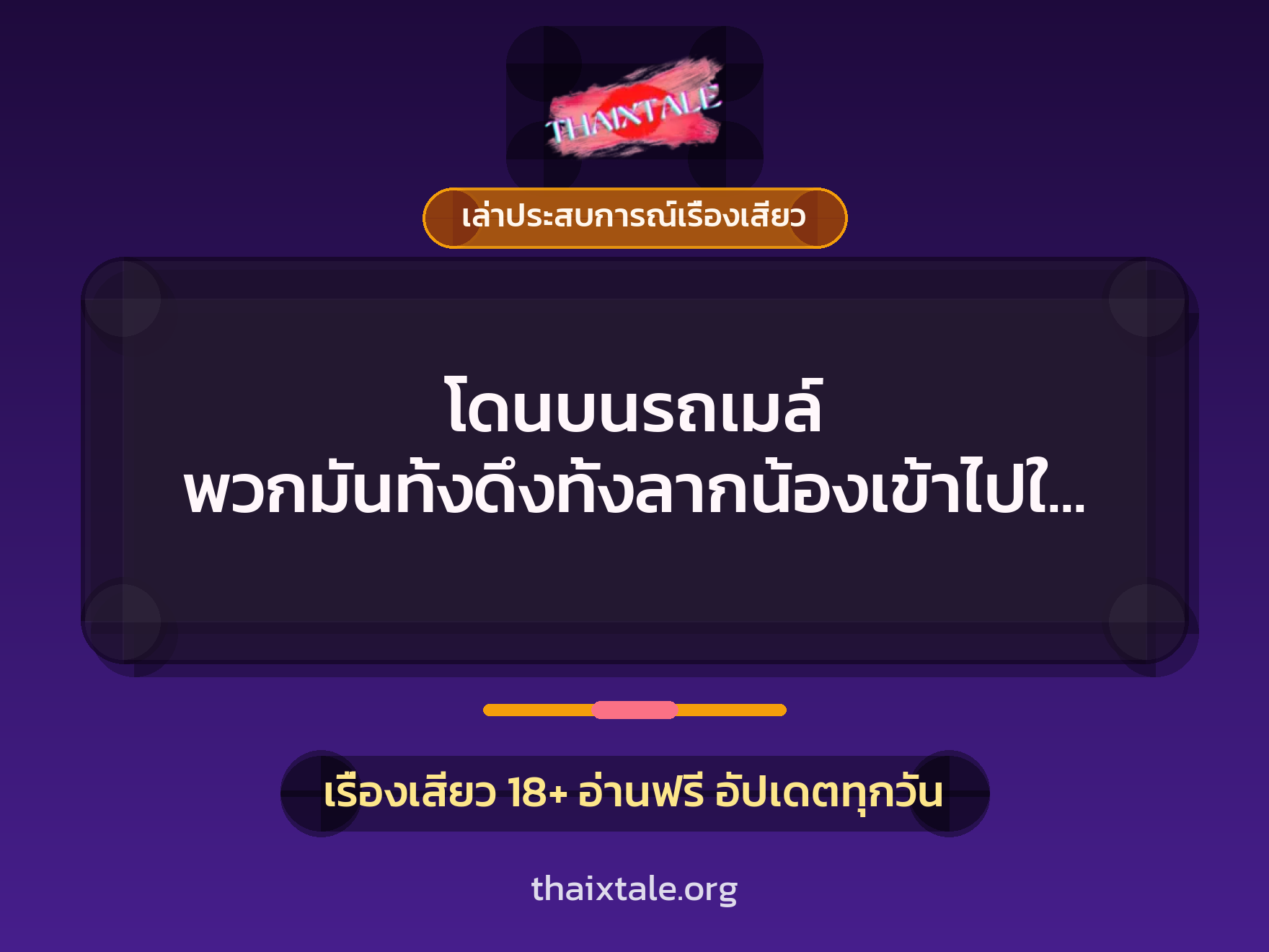 เรื่องเสียว + ข่มขืน
