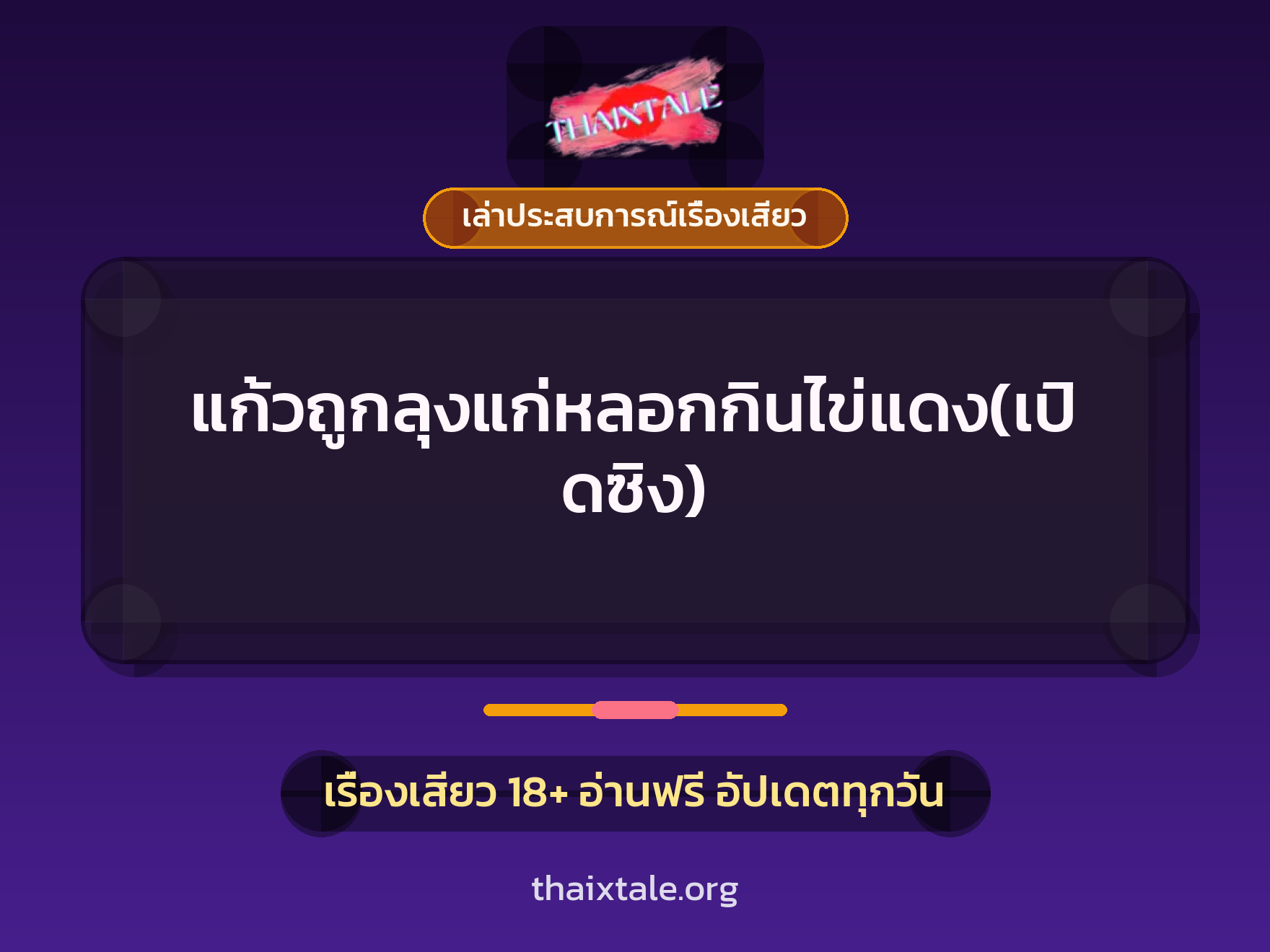 เรื่องเสียว + หนุ่มใหญ่
