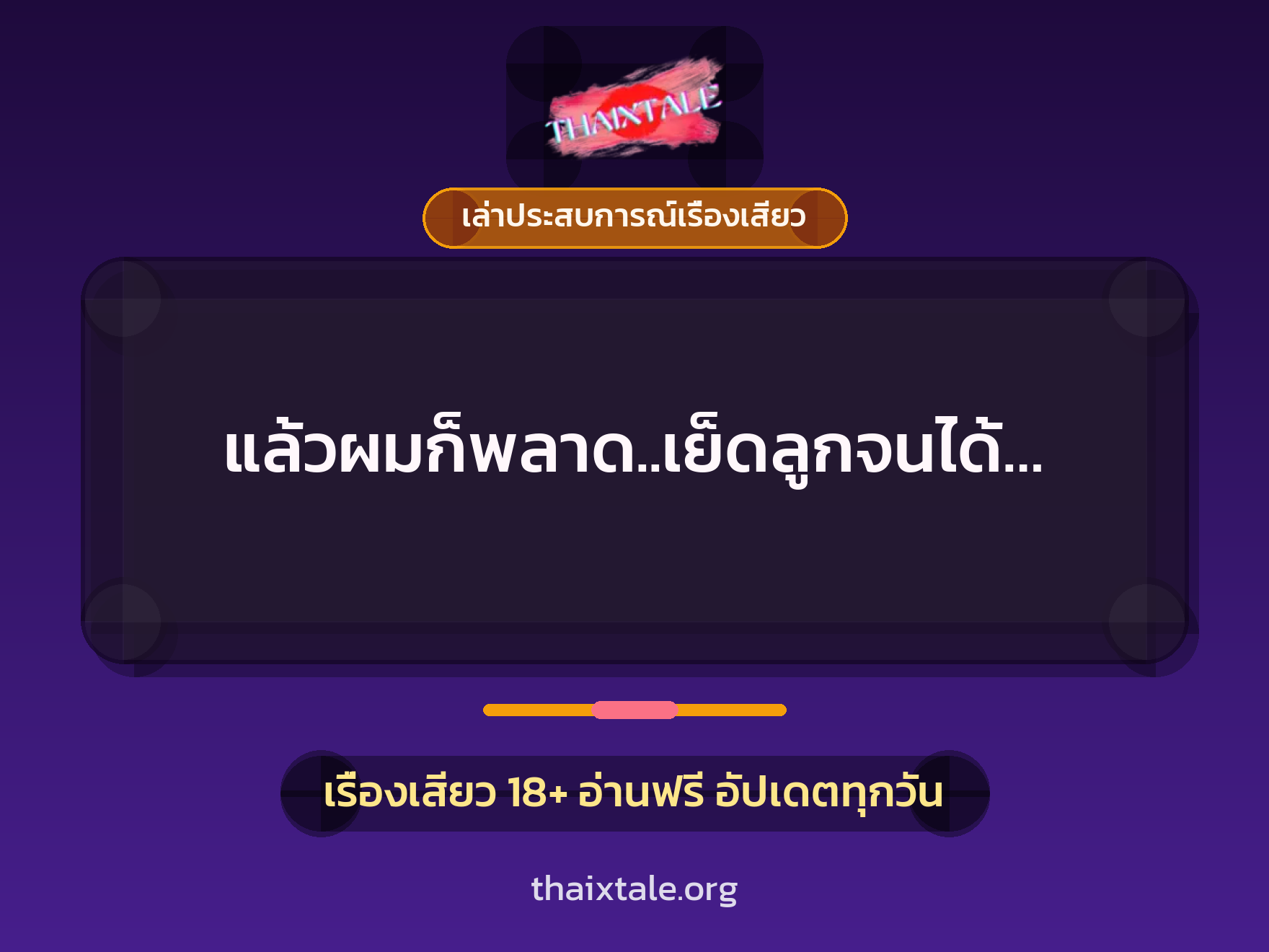 เรื่องเสียว + ชักว่าว