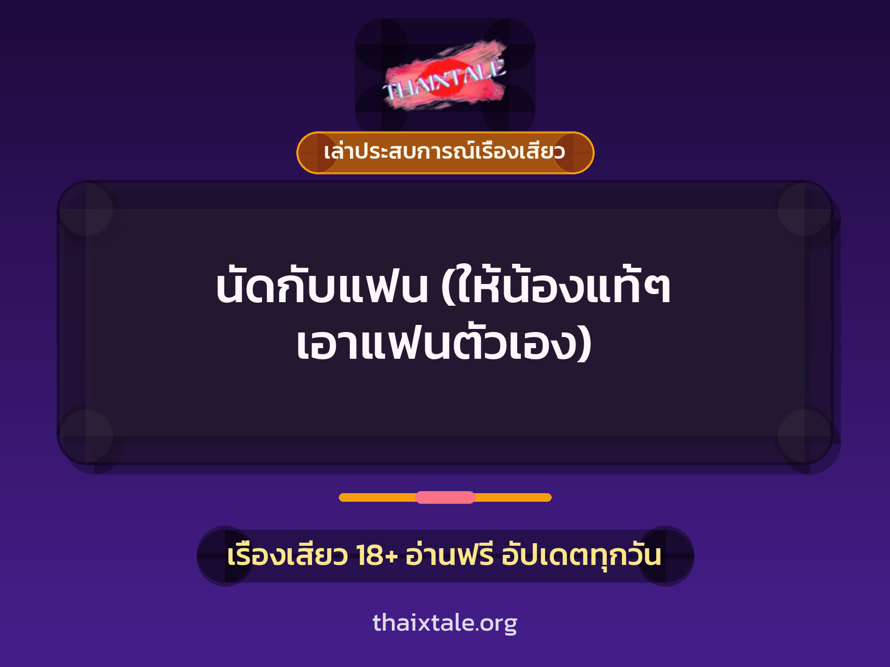 เรื่องเสียว + อมควย