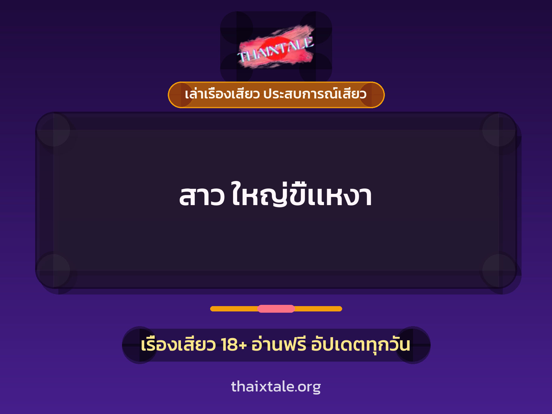 เรื่องเสียว + เย็ดกับเพื่อน