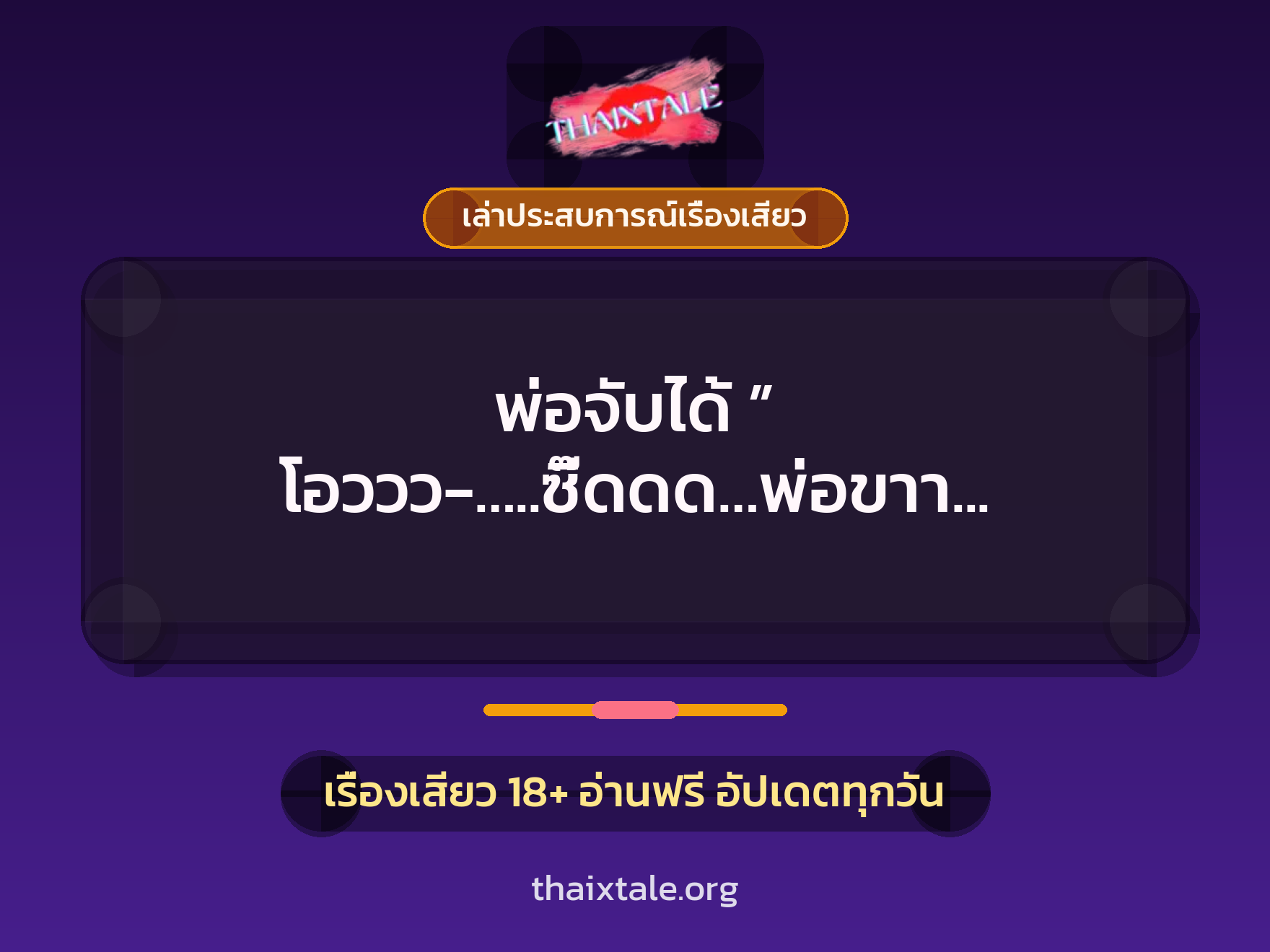 เรื่องเสียว + เล่าประสบการณ์เรื่องเสียว