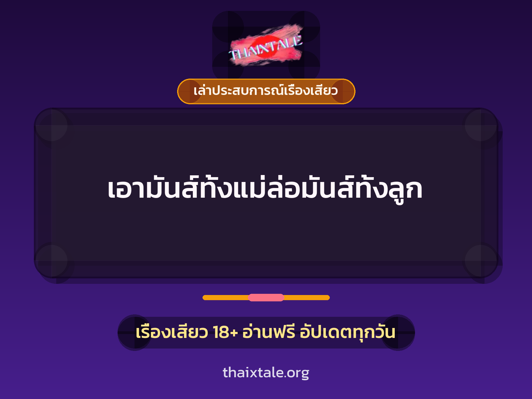 เรื่องเสียว + ชักว่าว