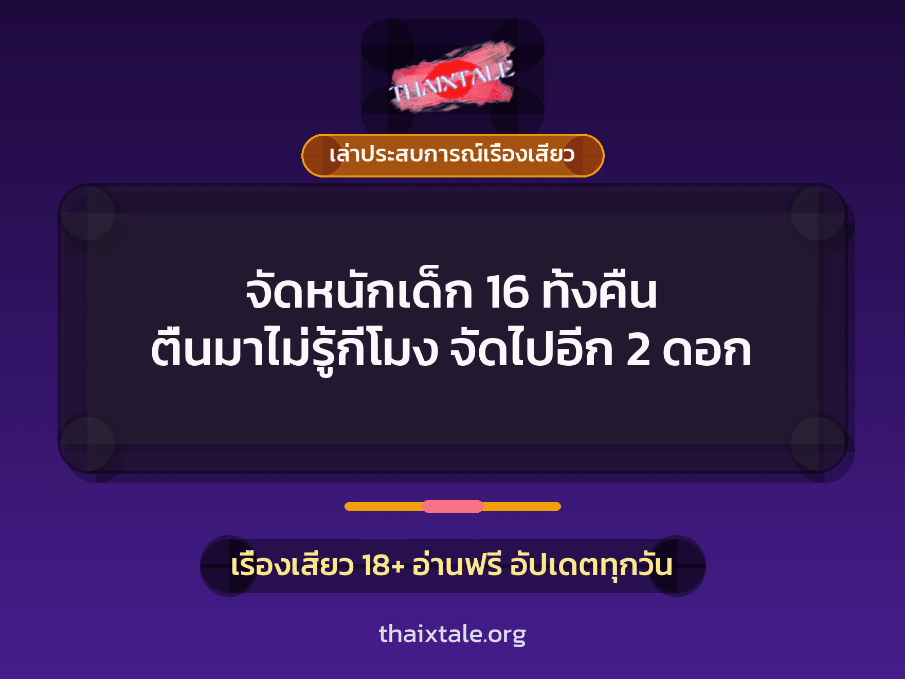 เรื่องเสียว + เล่าประสบการณ์เรื่องเสียว