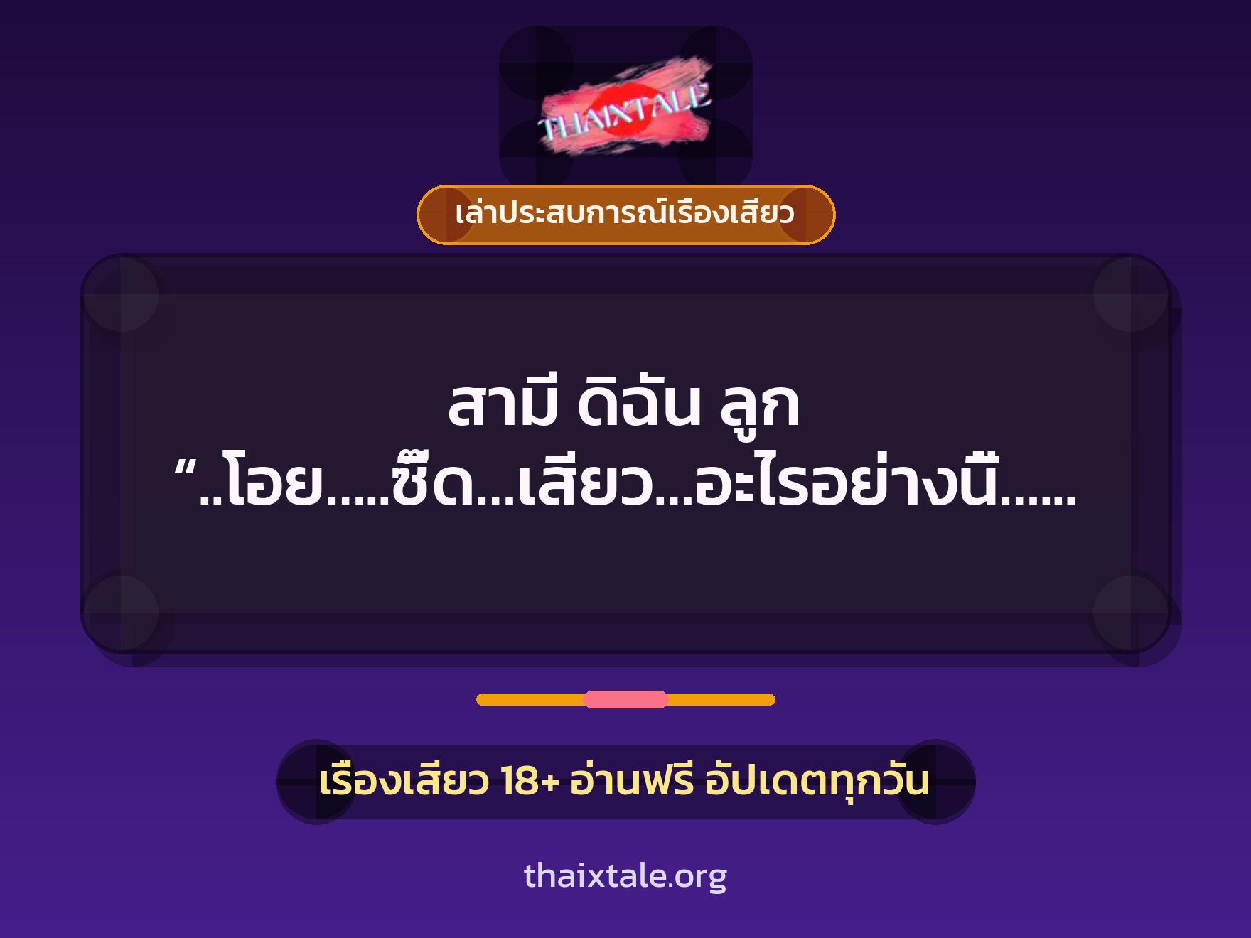 เรื่องเสียว + เล่าประสบการณ์เรื่องเสียว
