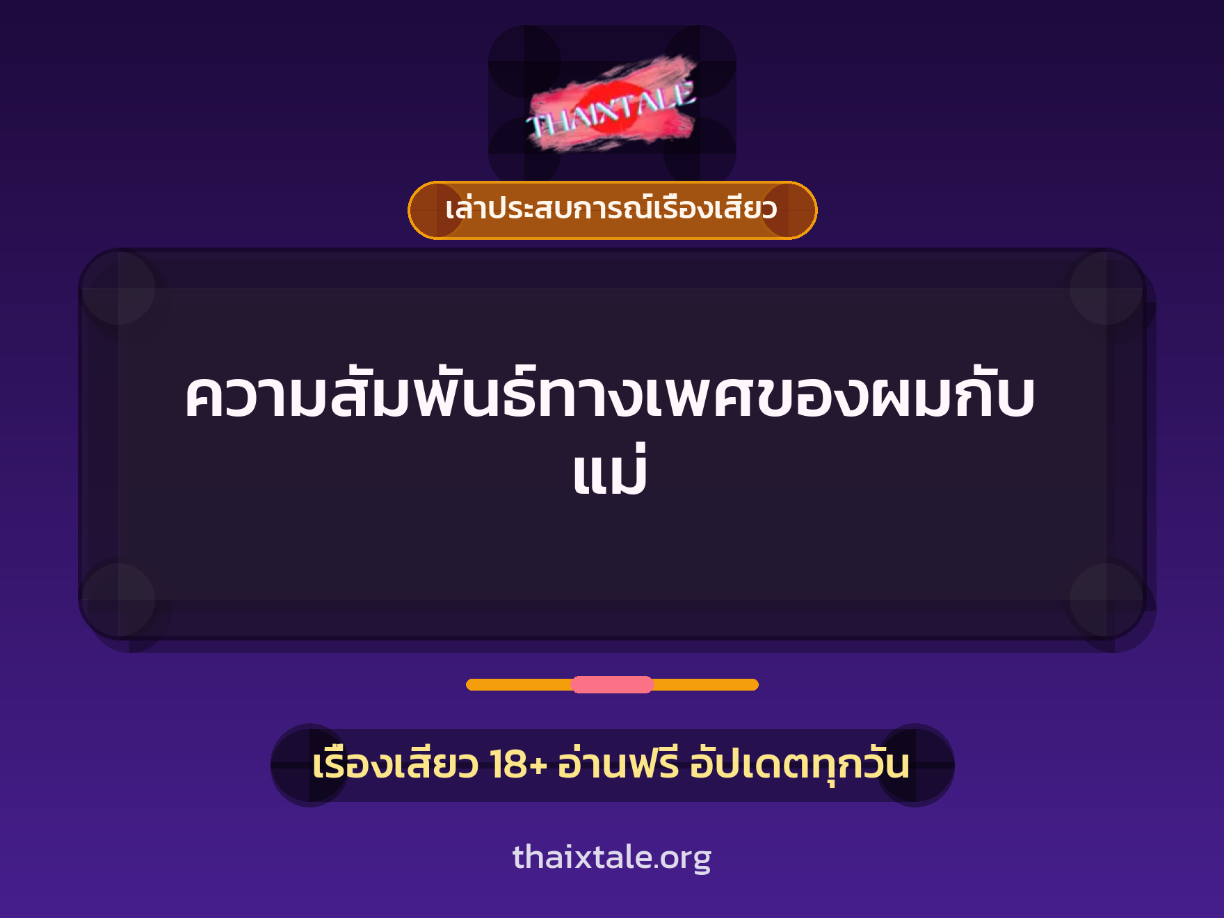 เรื่องเสียว + เล่าประสบการณ์เรื่องเสียว