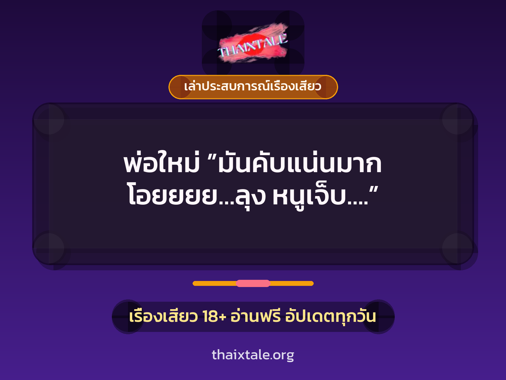 เรื่องเสียว + ชักว่าว