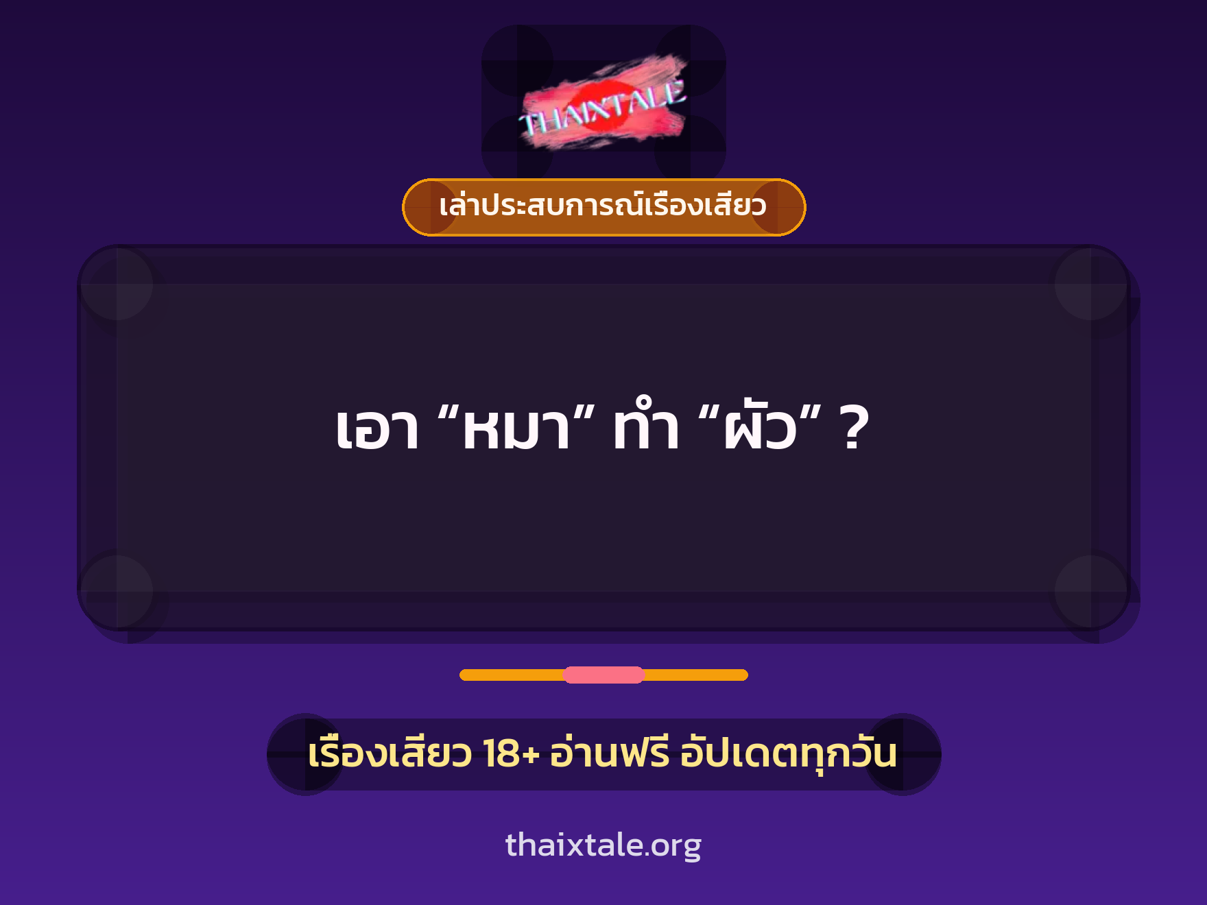 เรื่องเสียว + เย็ดกับเพื่อน