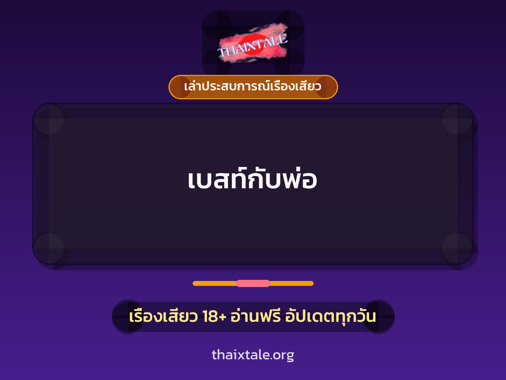 เรื่องเสียว + ชักว่าว