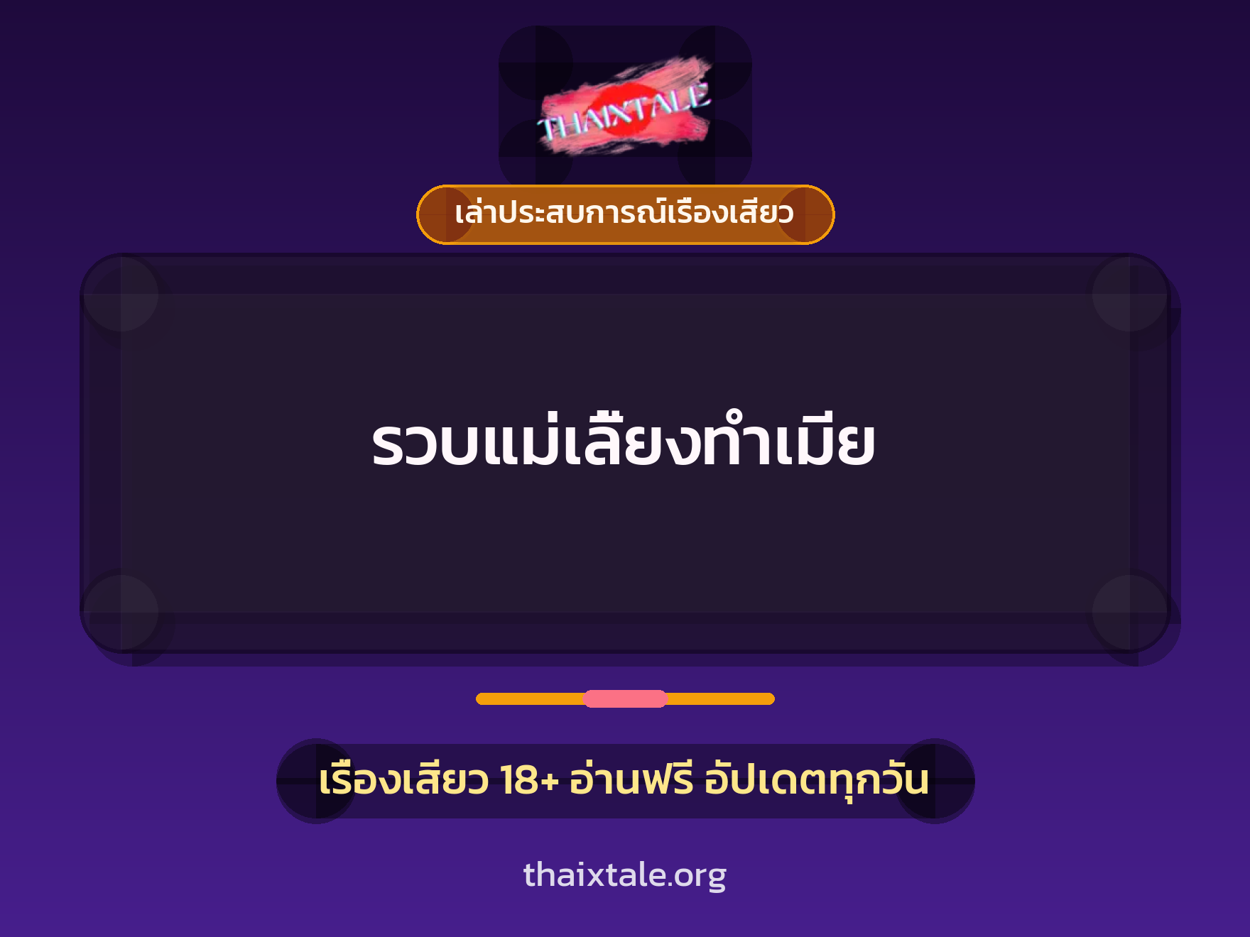เรื่องเสียว + เล่าประสบการณ์เรื่องเสียว