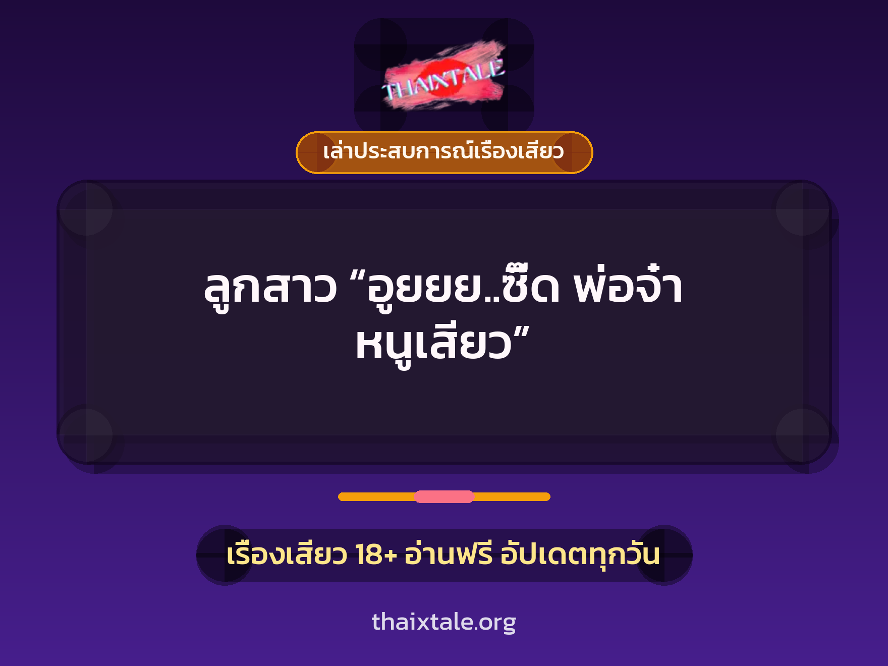 เรื่องเสียว + ชักว่าว
