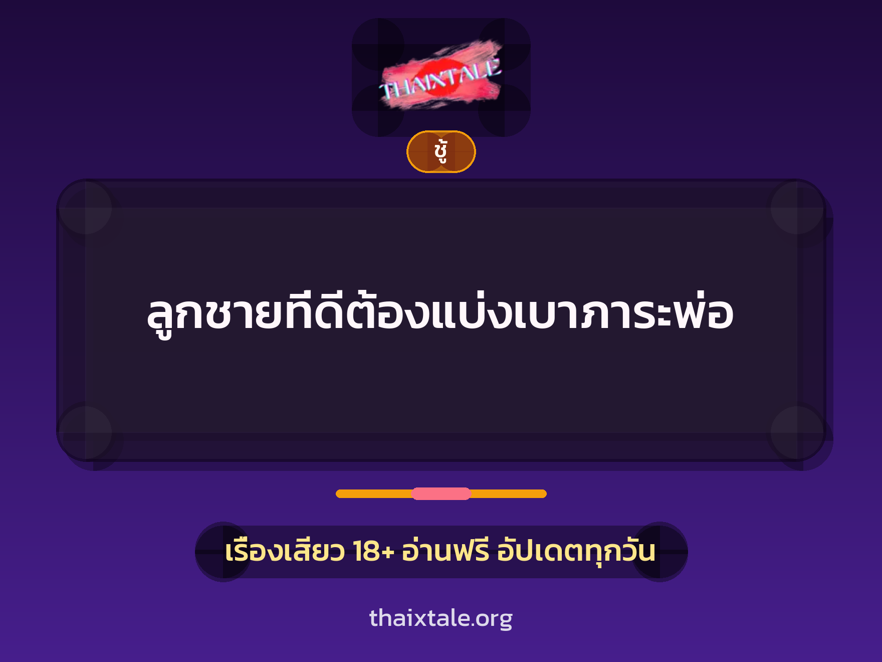 เรื่องเสียว + ชู้