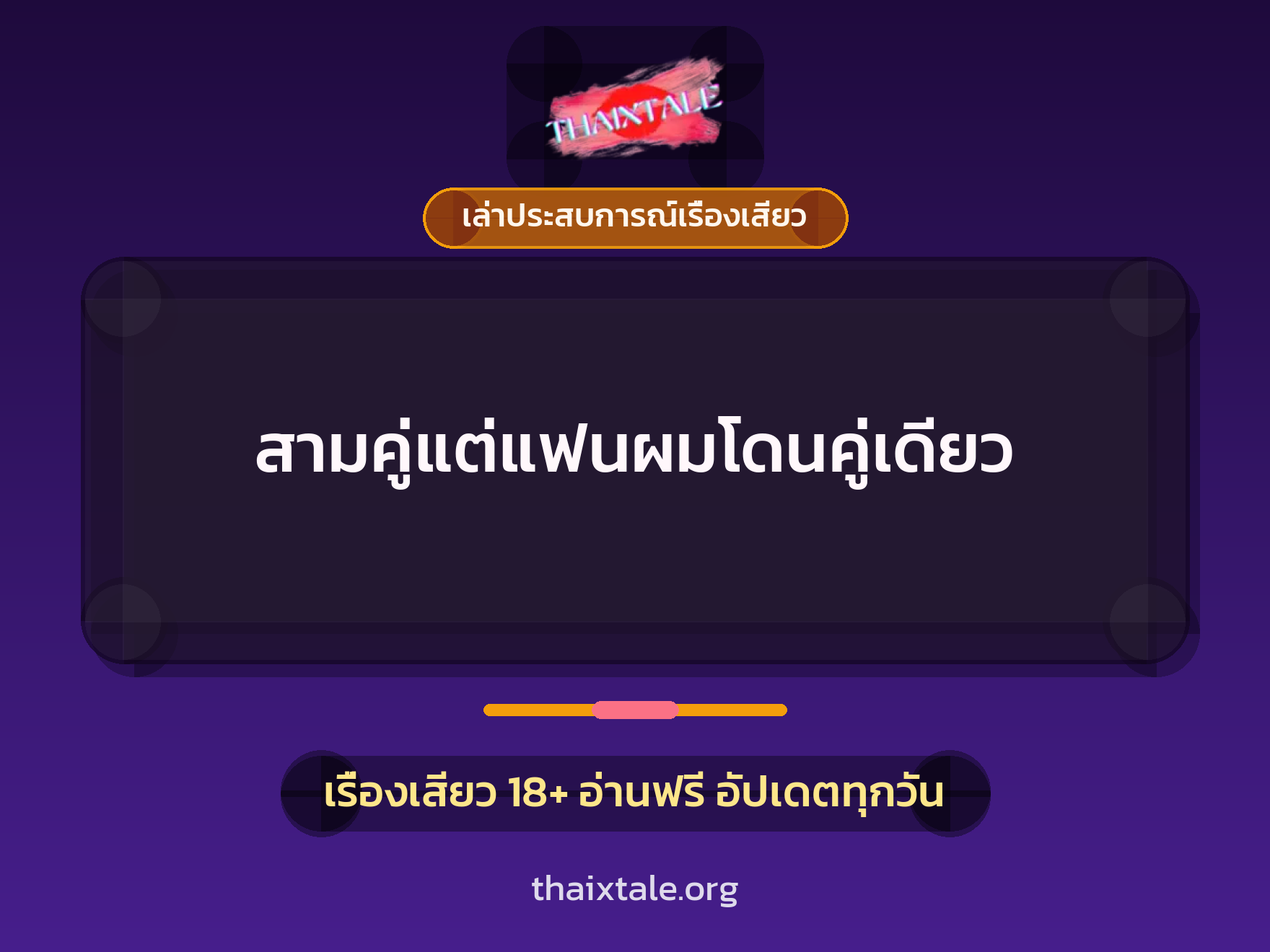 เรื่องเสียว + เย็ดกับเพื่อน
