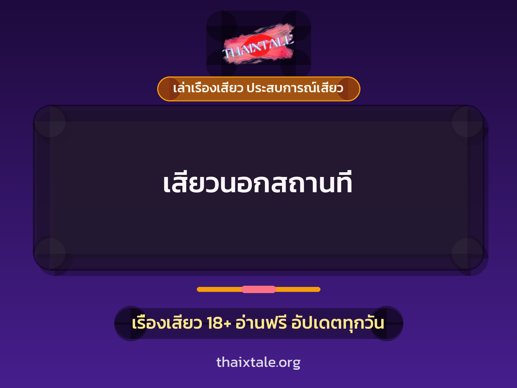 เรื่องเสียว + ชักว่าว