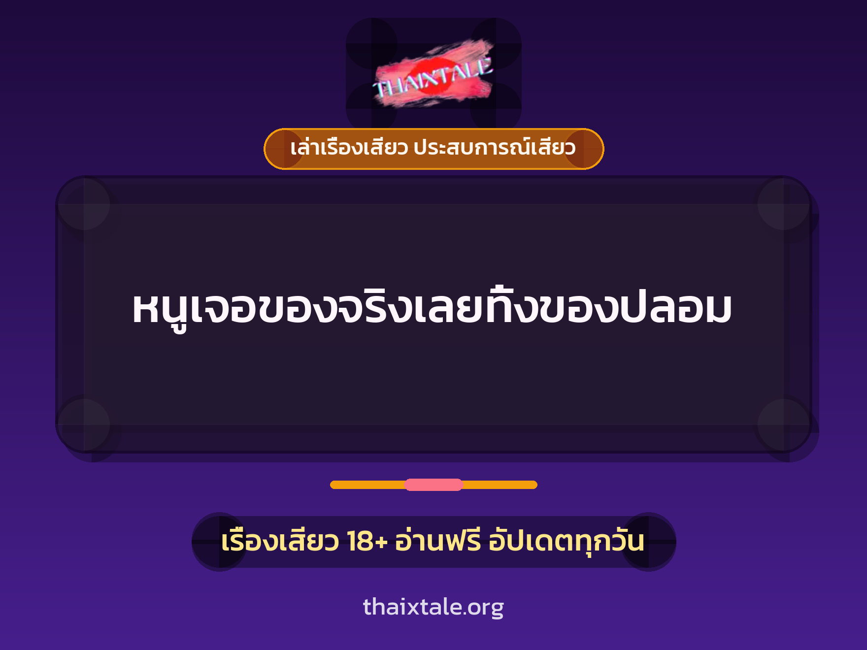 เรื่องเสียว + ชักว่าว
