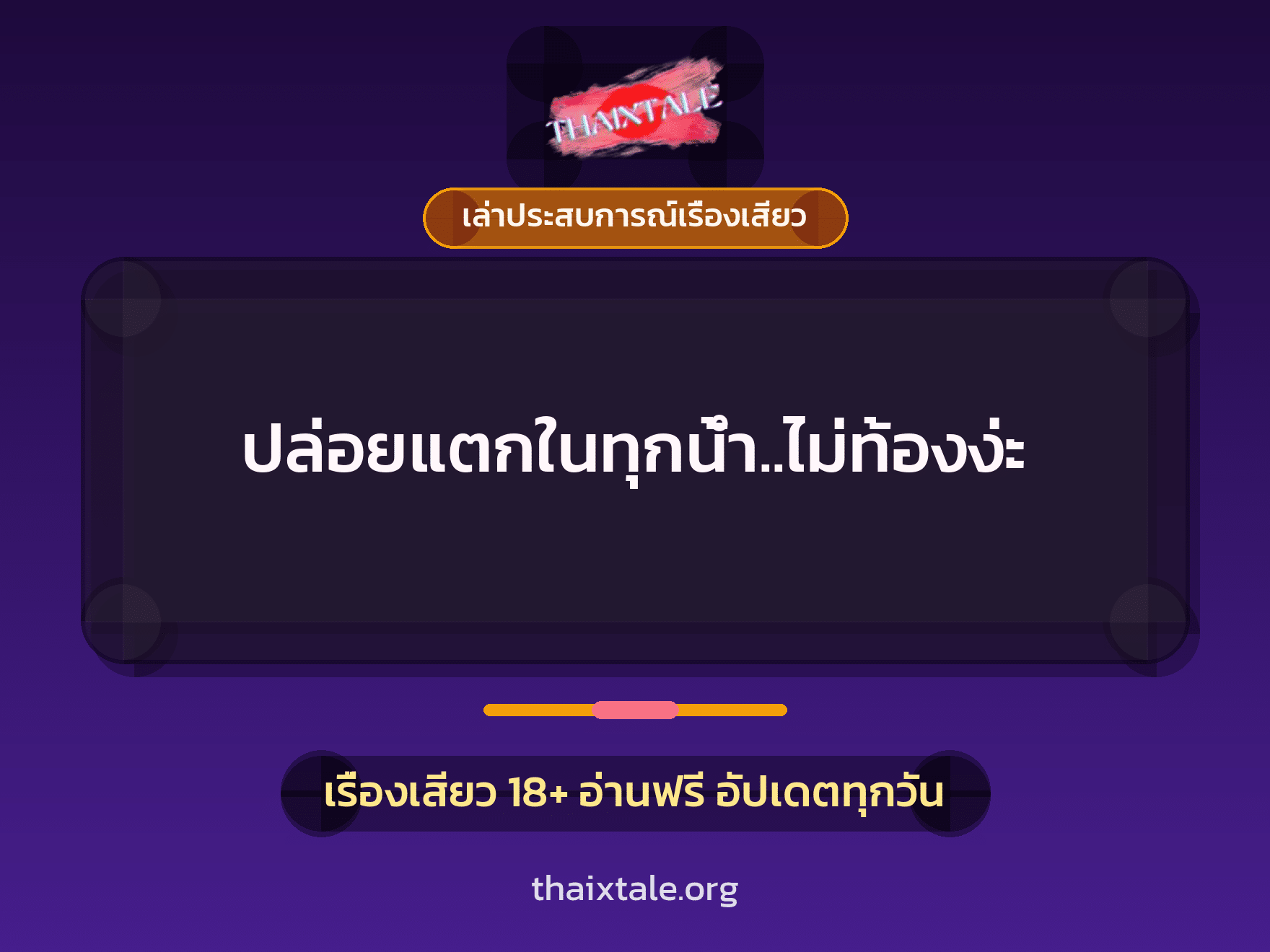 เรื่องเสียว + สาวใหญ่