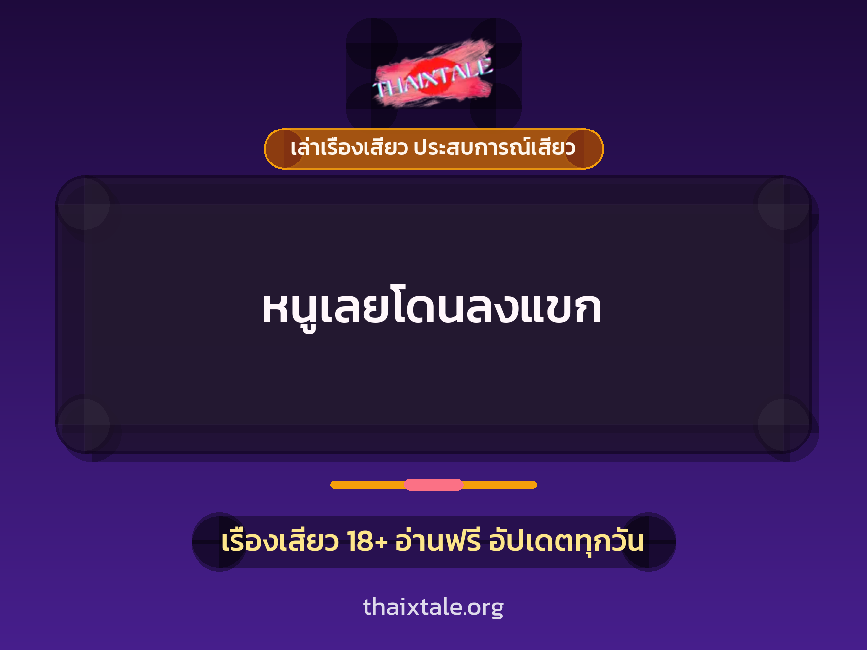 เรื่องเสียว + ดูดควย