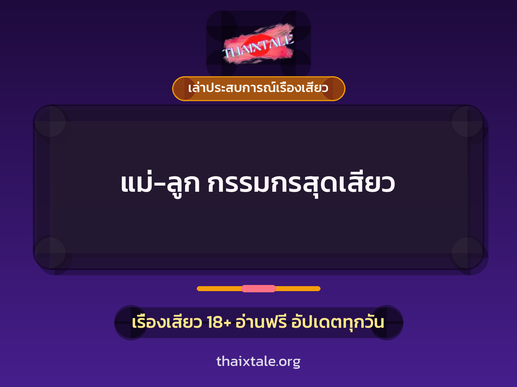 เรื่องเสียว + ชักว่าว