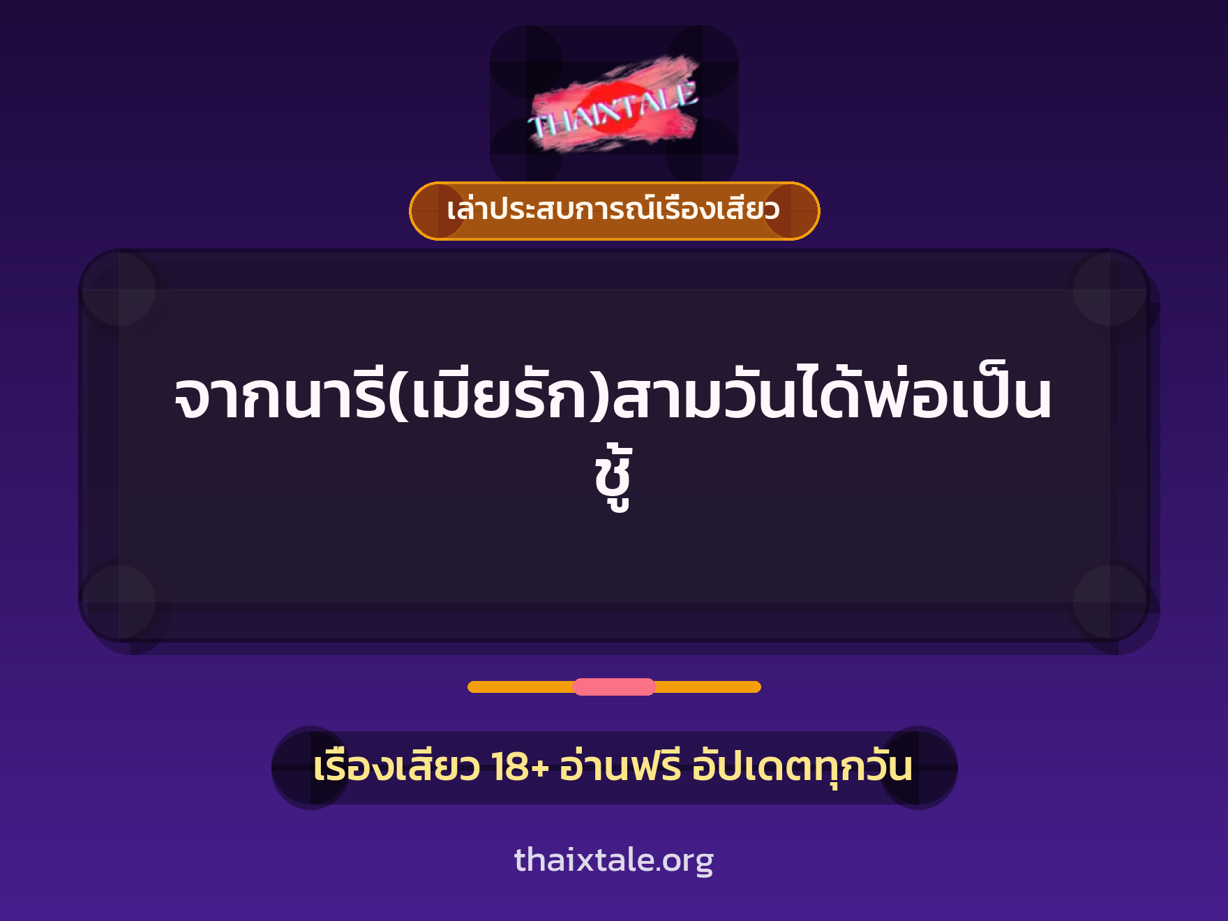 เรื่องเสียว + เล่าประสบการณ์เรื่องเสียว