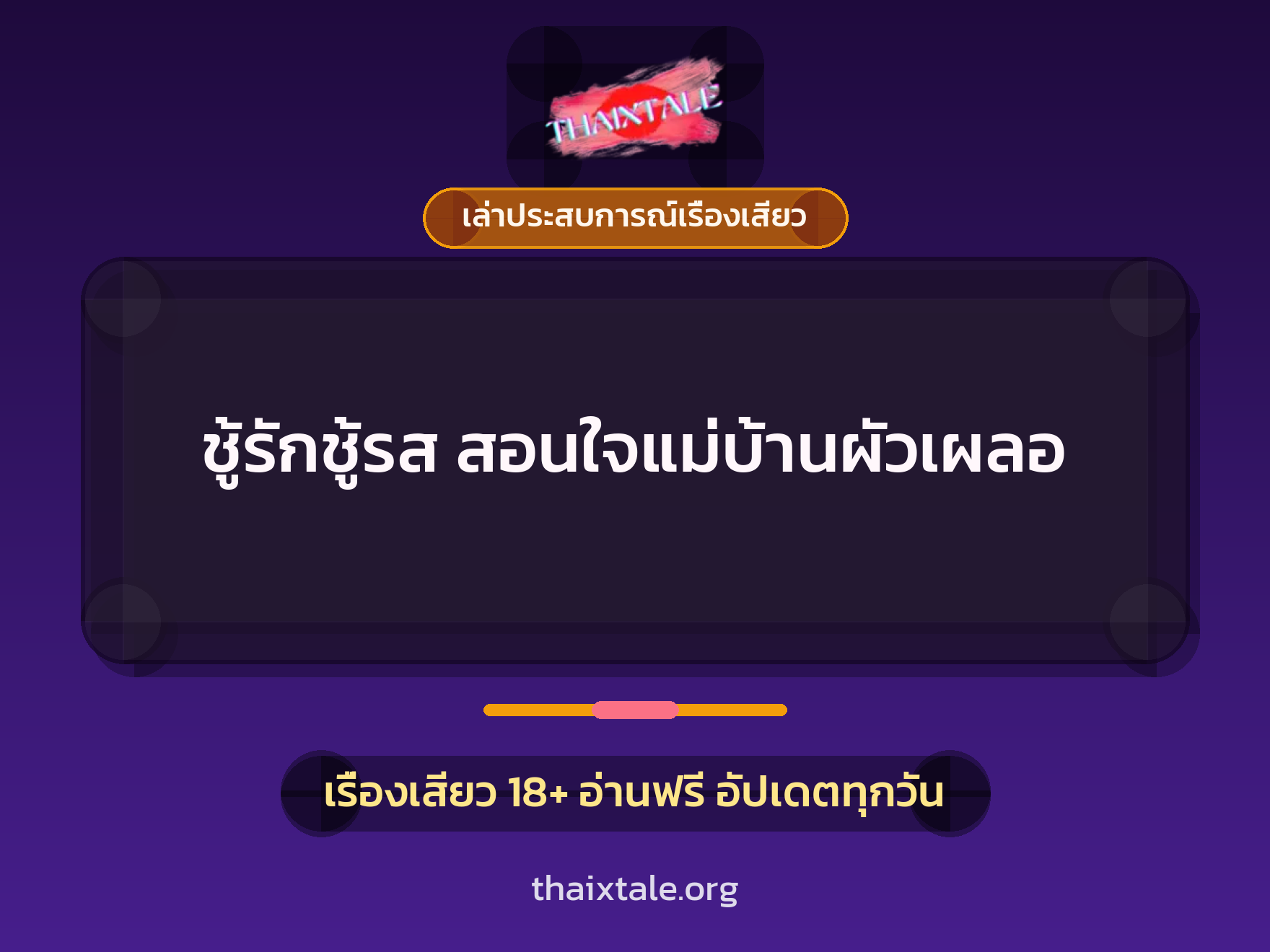 เรื่องเสียว + ควยใหญ่