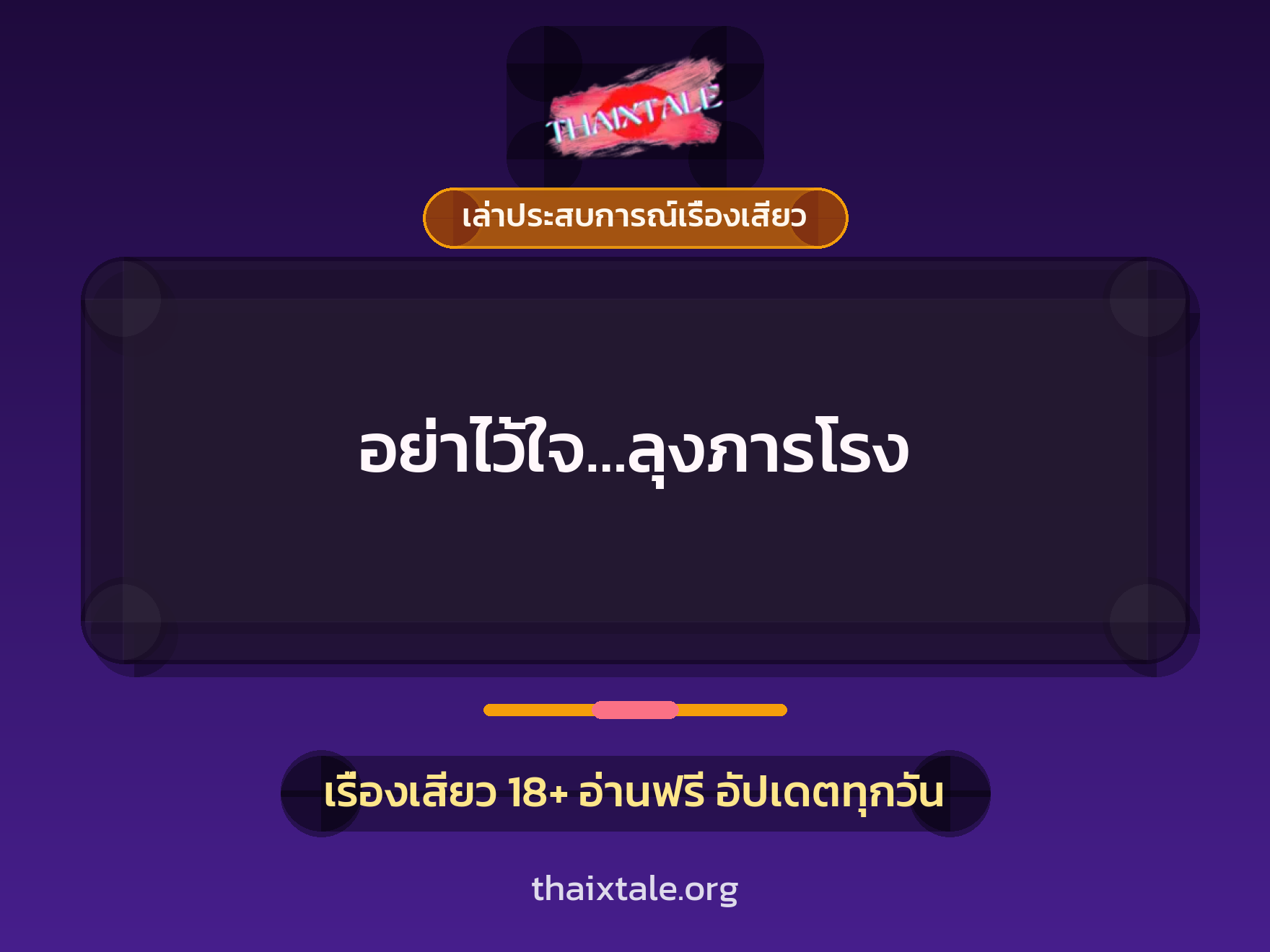 เรื่องเสียว + เล่าประสบการณ์เรื่องเสียว
