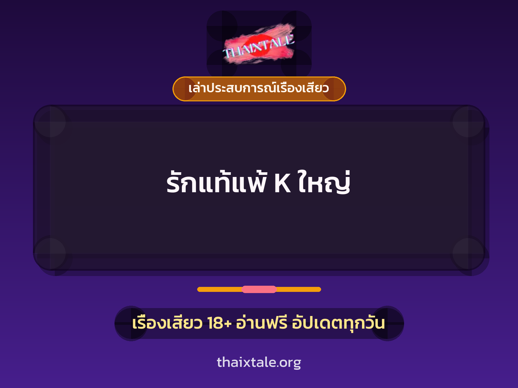 เรื่องเสียว + เล่าประสบการณ์เรื่องเสียว