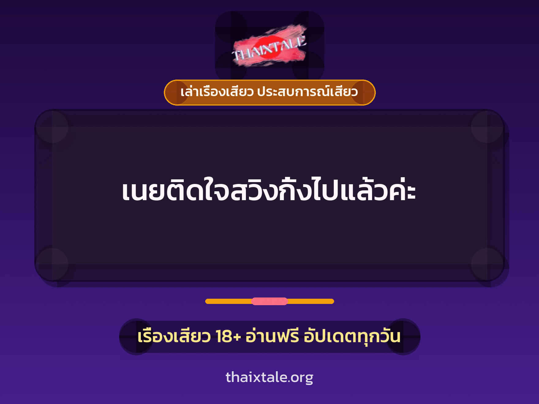 เรื่องเสียว + ชักว่าว
