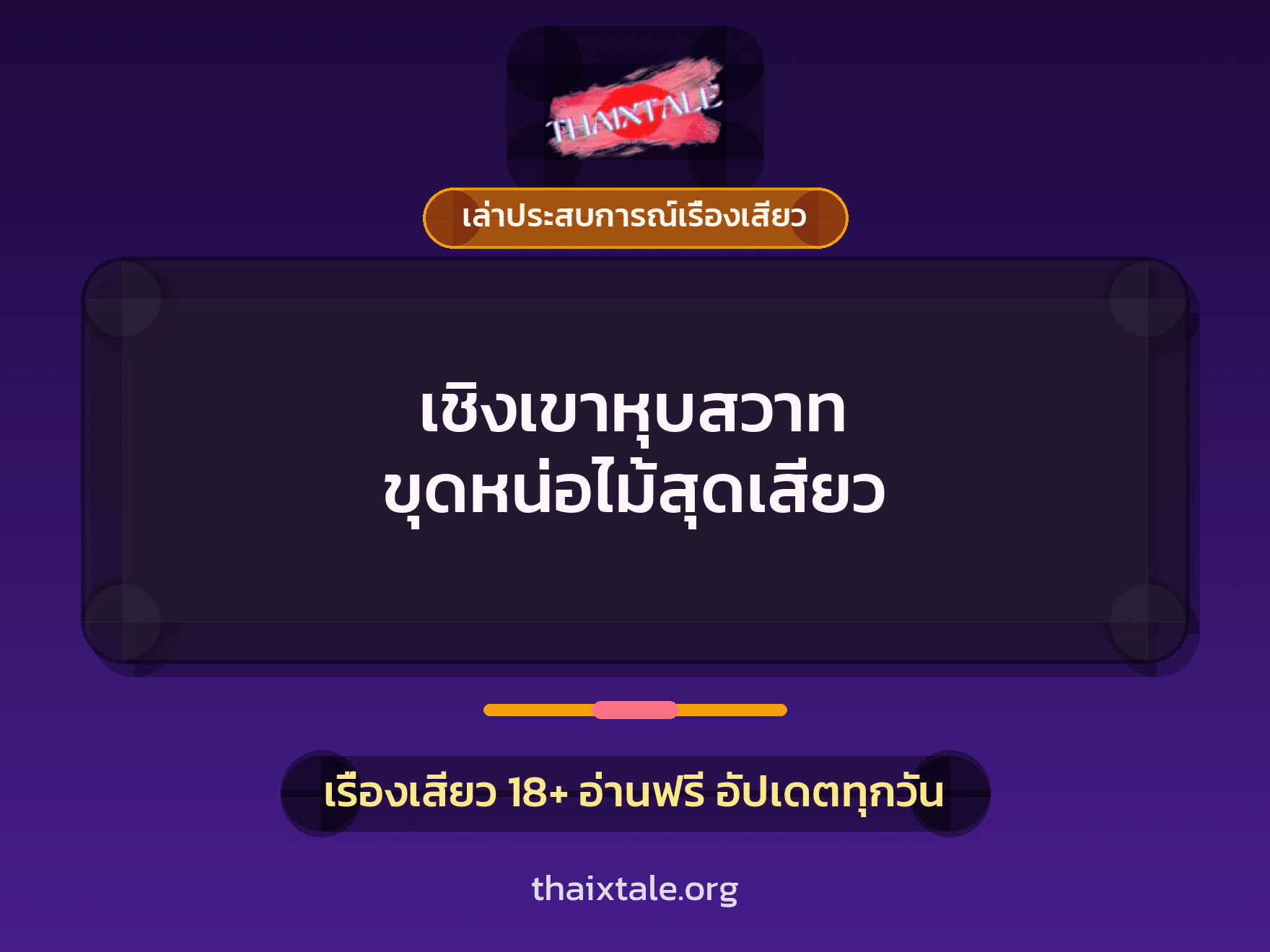 เรื่องเสียว + ตาเย็ดกับหลาน
