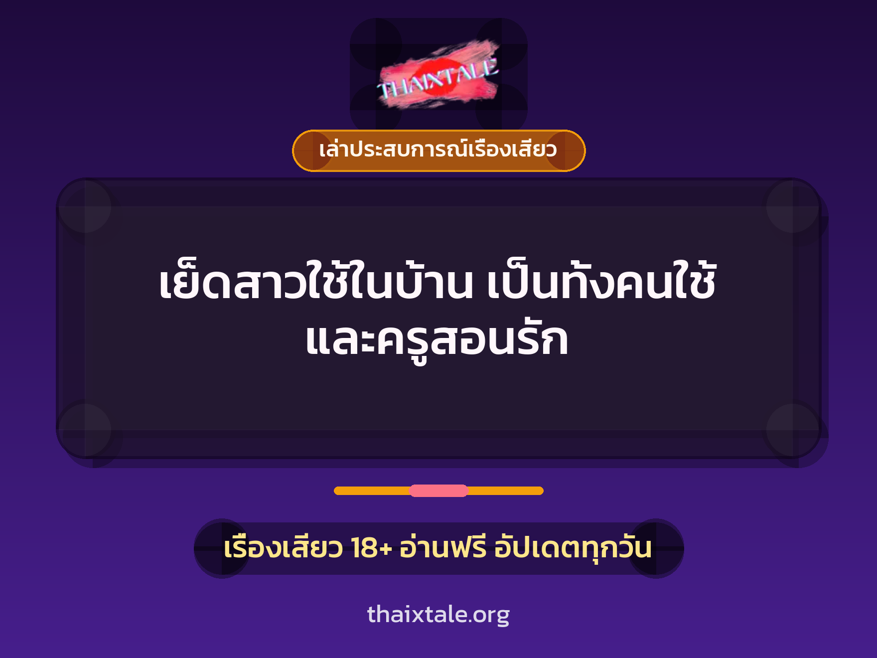 เรื่องเสียว + ชักว่าว