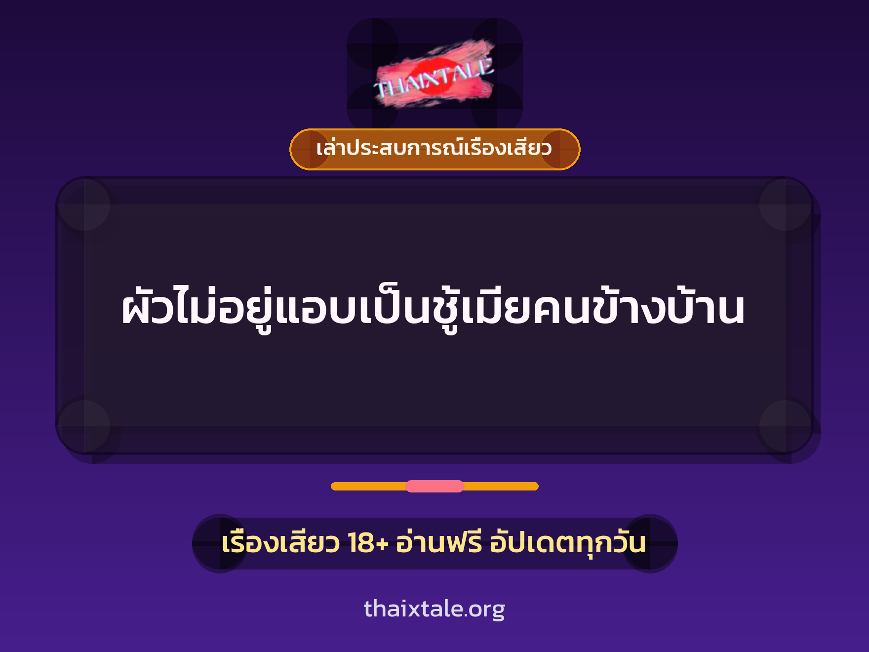 เรื่องเสียว + ชักว่าว