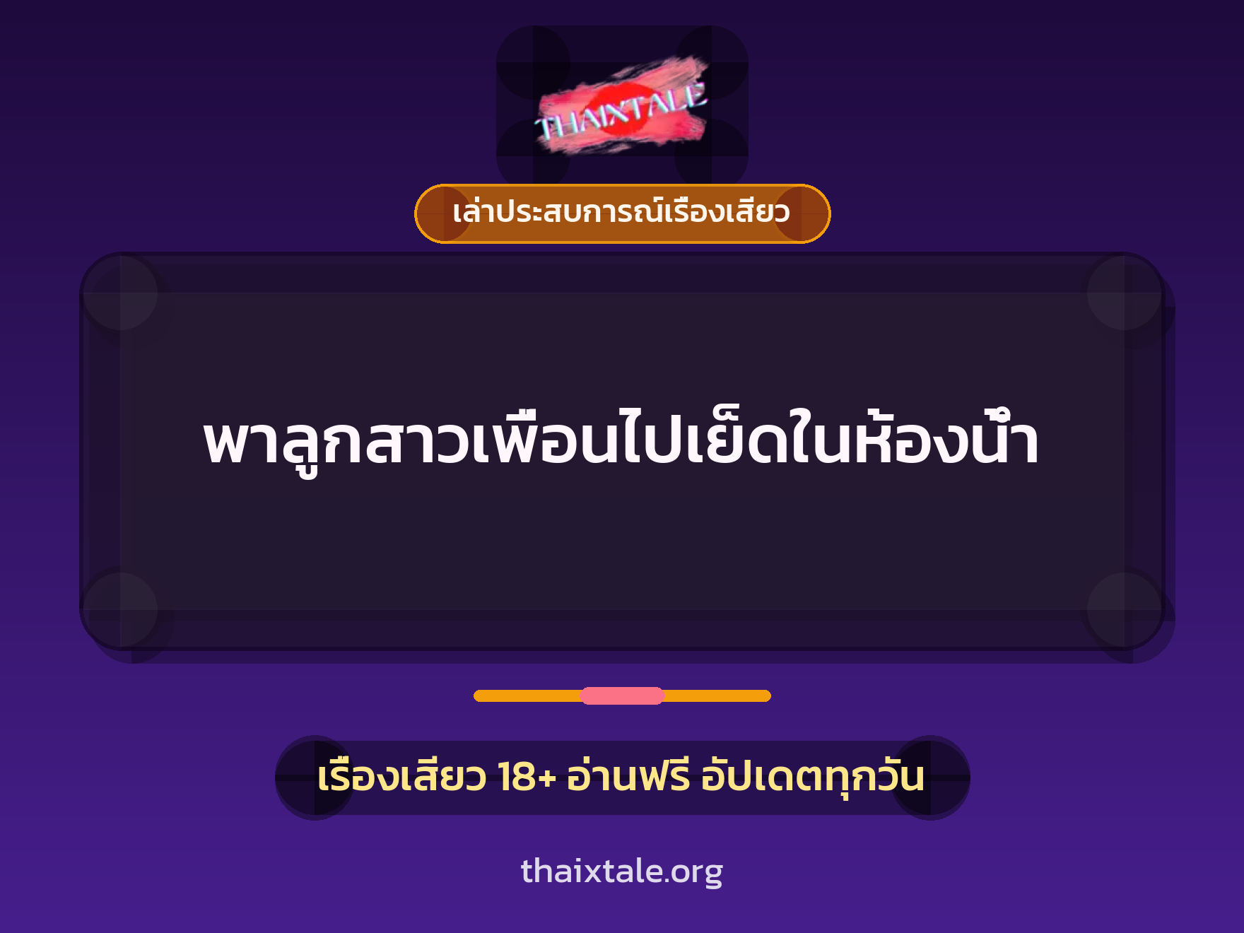 เรื่องเสียว + หนุ่มใหญ่