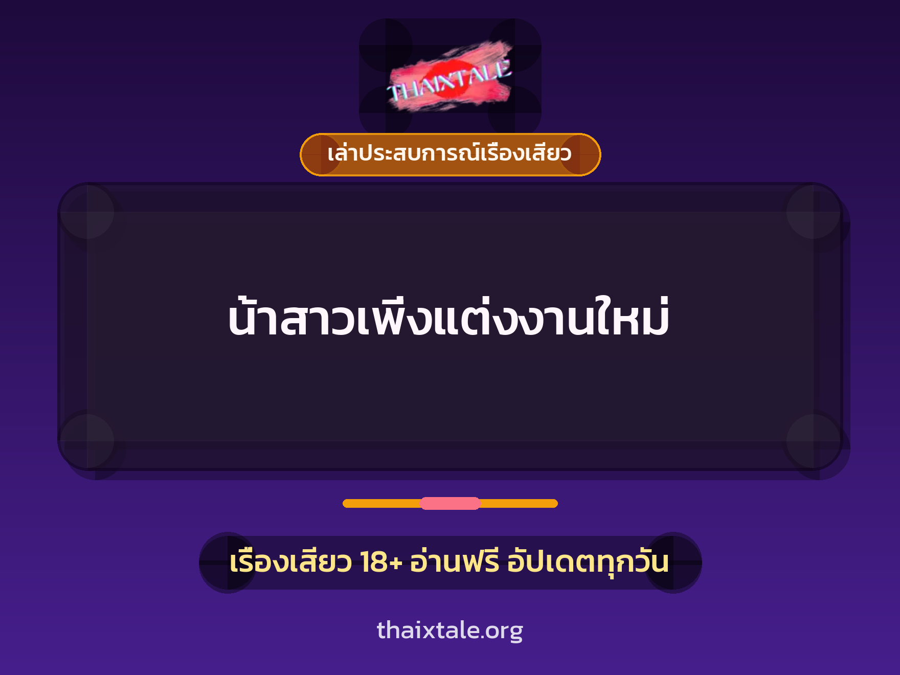 เรื่องเสียว + ชักว่าว