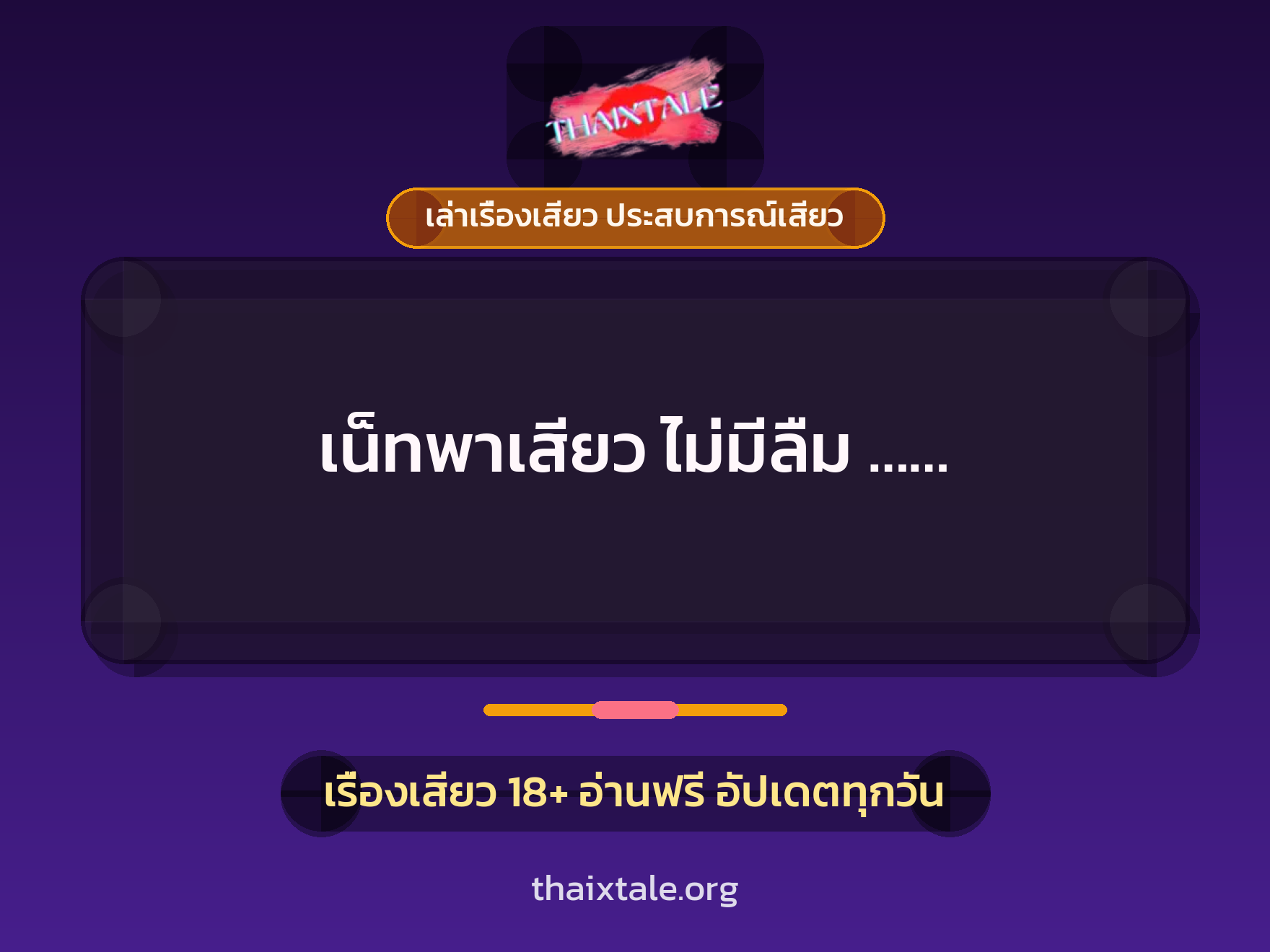 เรื่องเสียว + ดูดควย