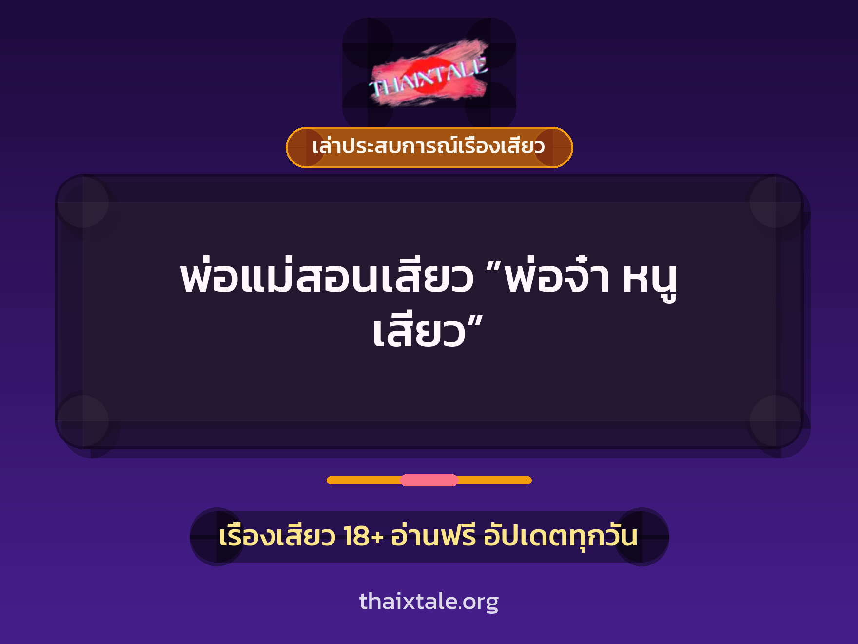 เรื่องเสียว + หนุ่มใหญ่
