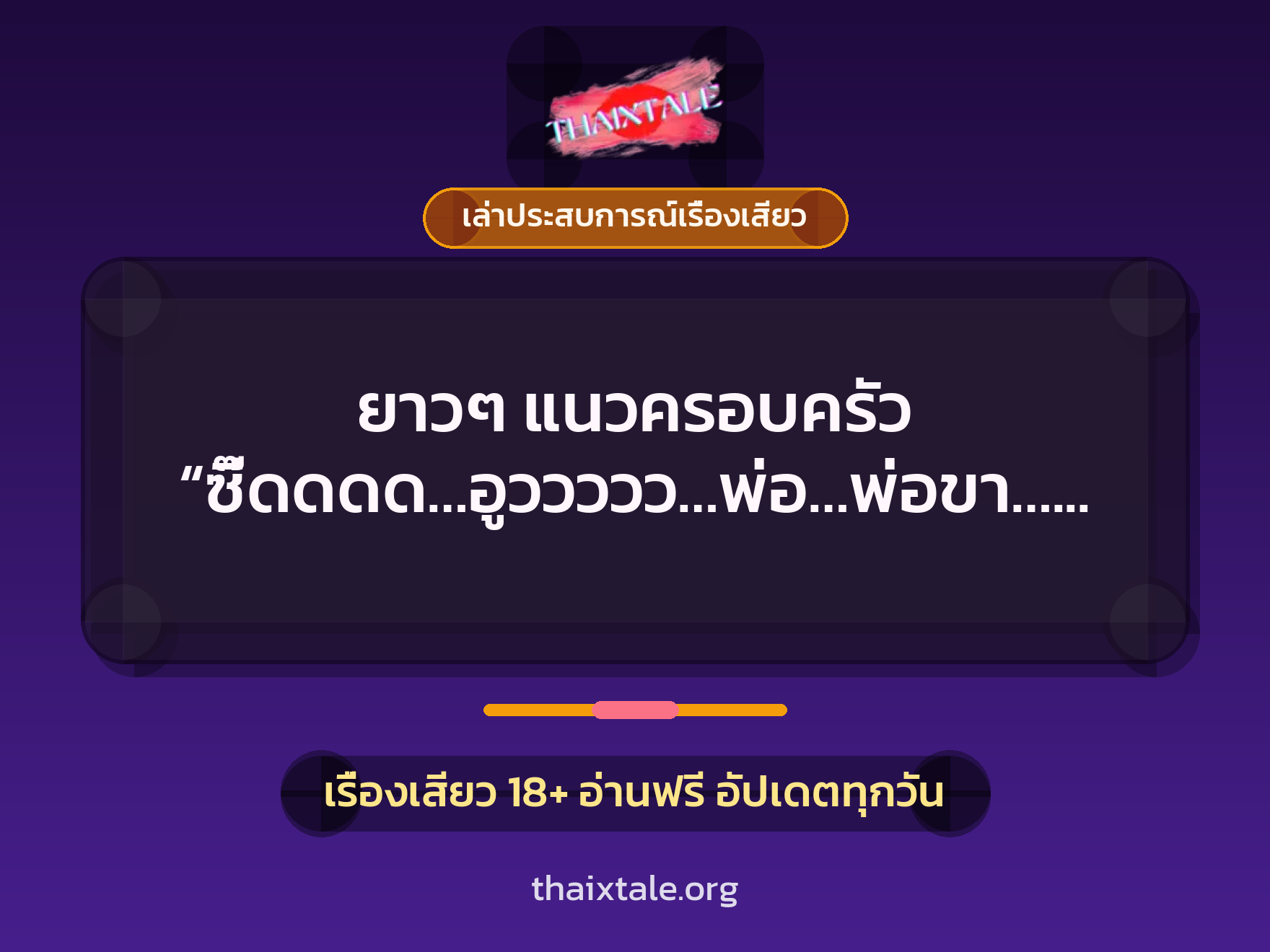 เรื่องเสียว + ชู้