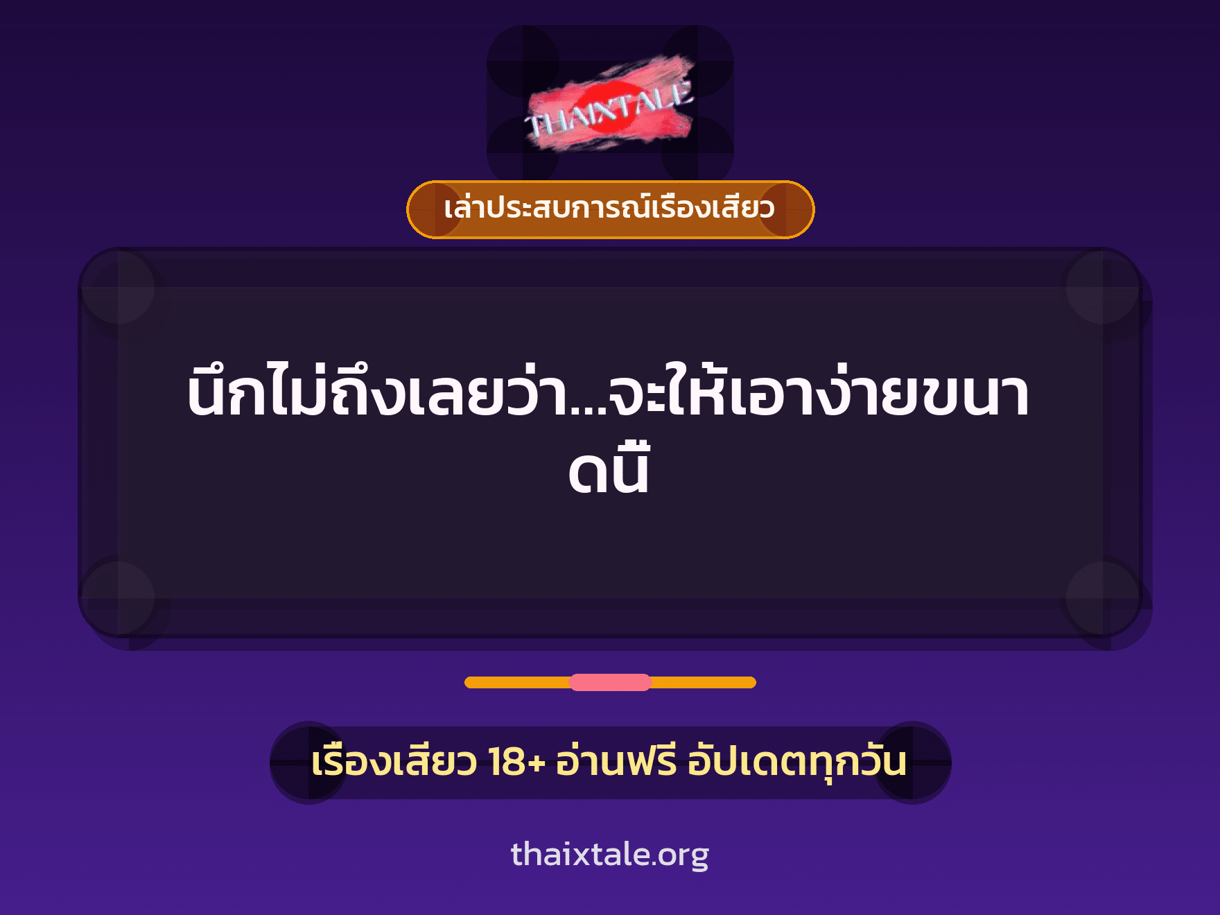 เรื่องเสียว + ชักว่าว