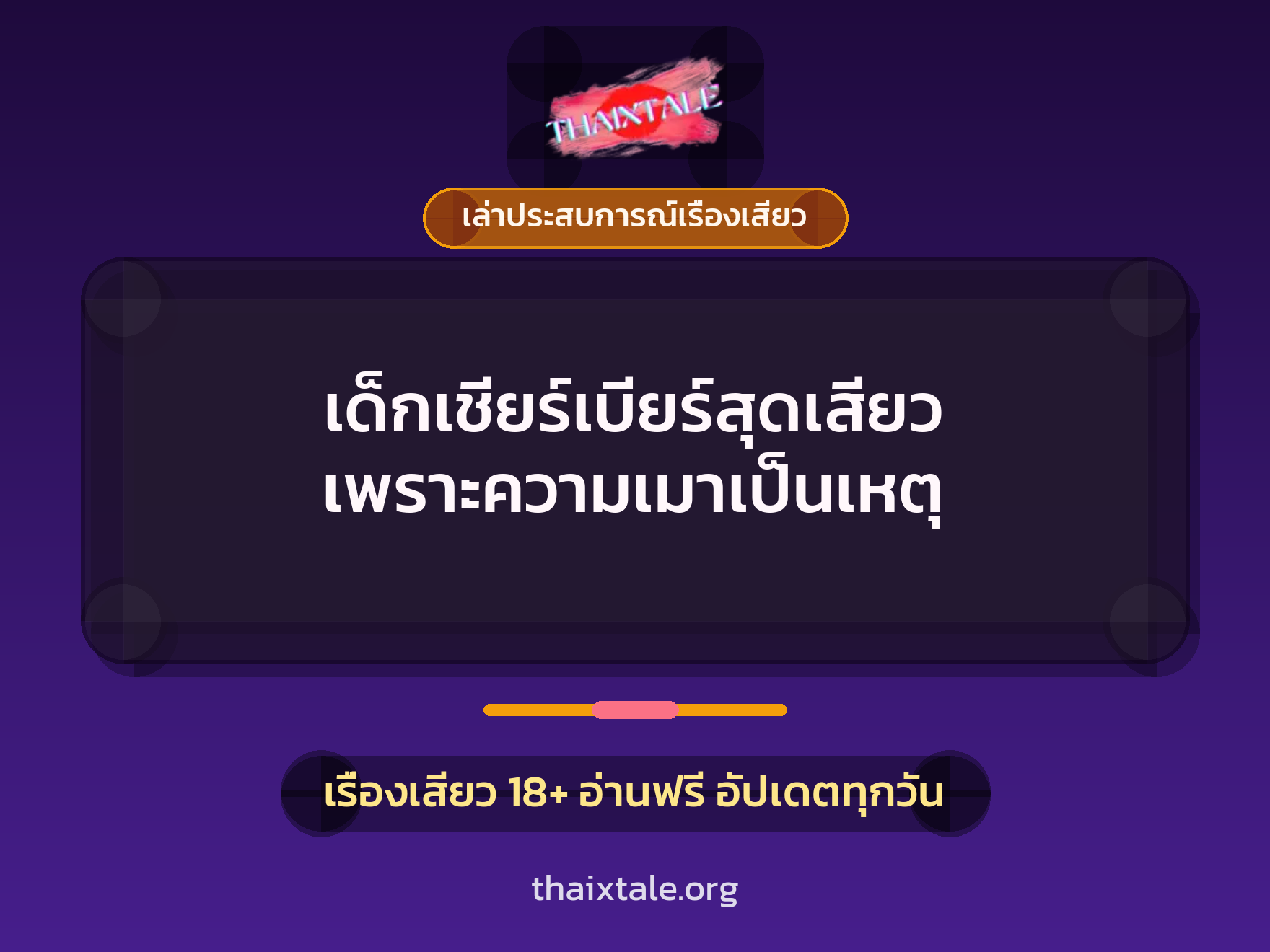 เรื่องเสียว + เย็ดกับเพื่อน