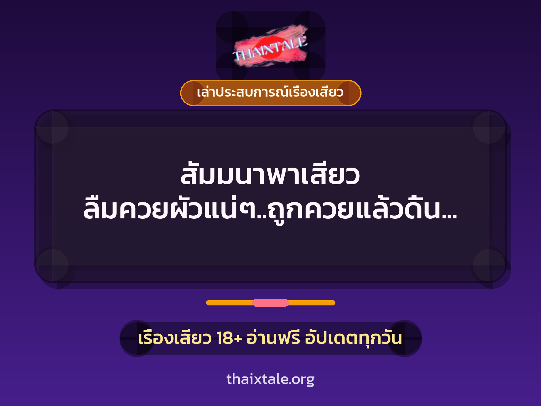 เรื่องเสียว + เล่าประสบการณ์เรื่องเสียว