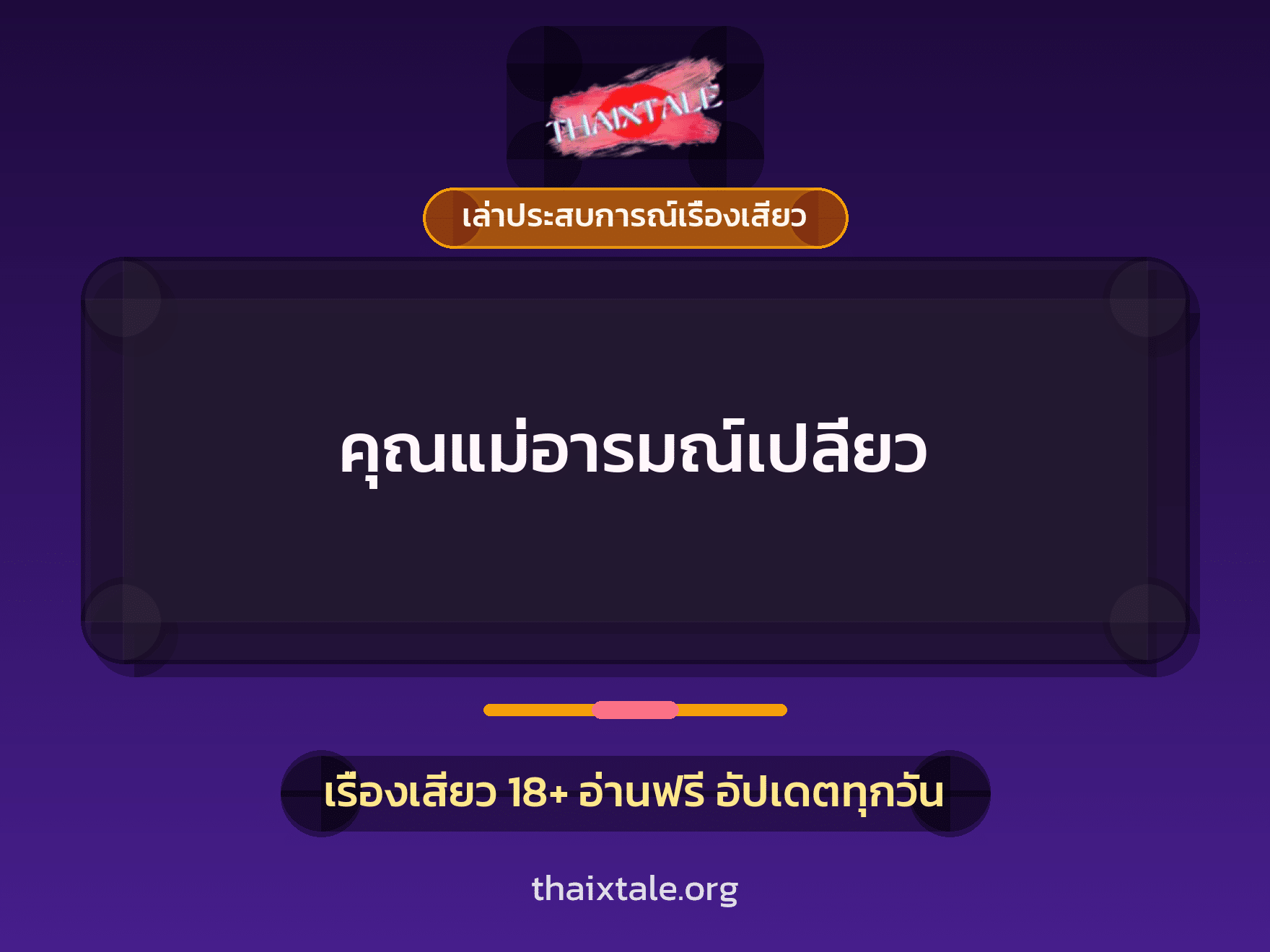เรื่องเสียว + ชักว่าว