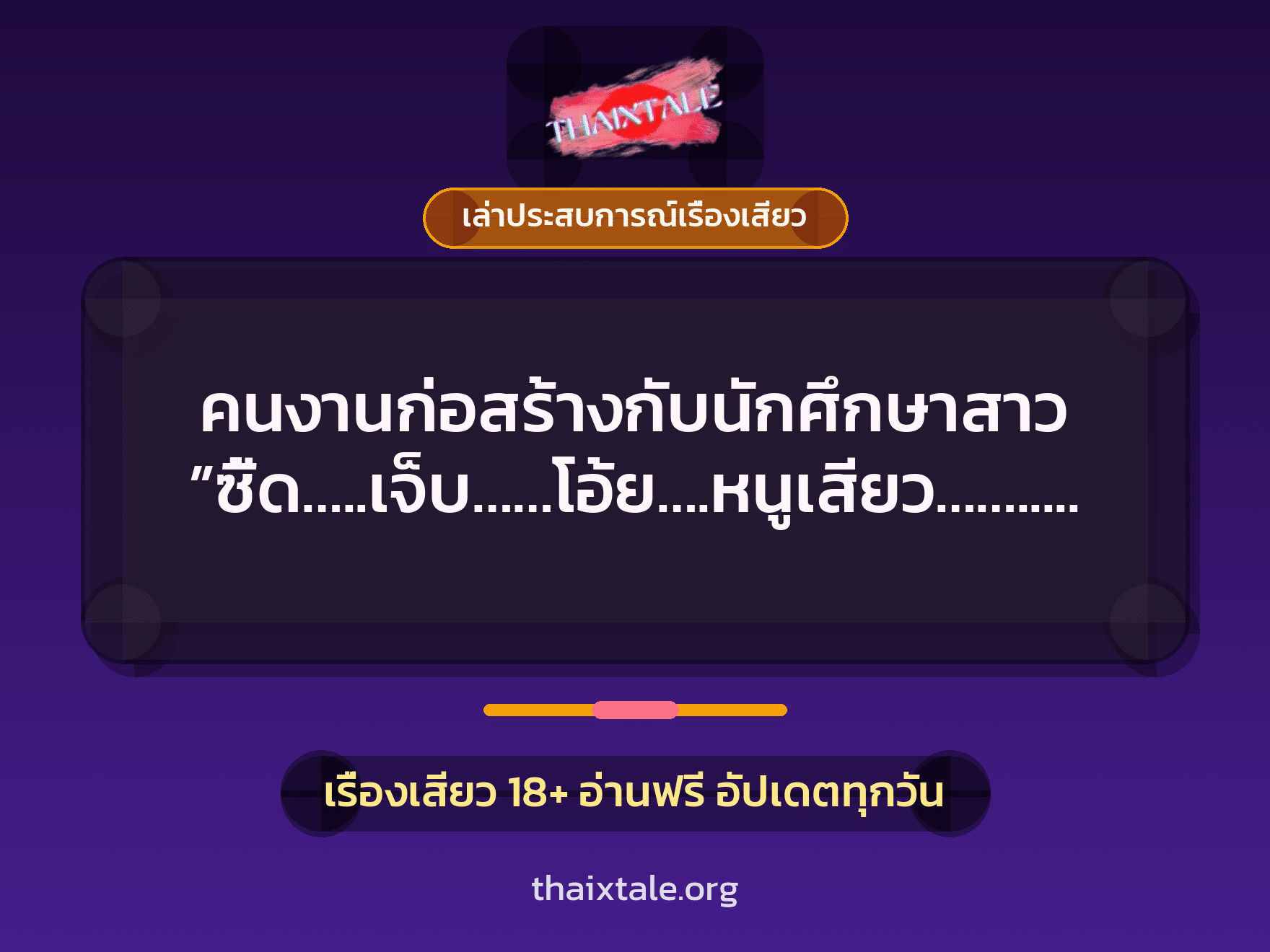 เรื่องเสียว + ข่มขืน