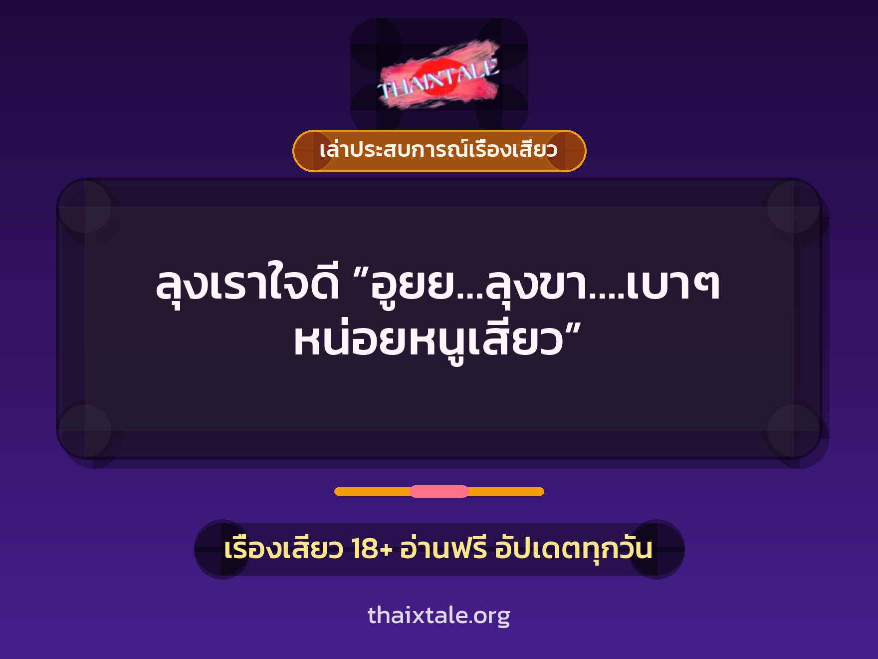 เรื่องเสียว + ชักว่าว
