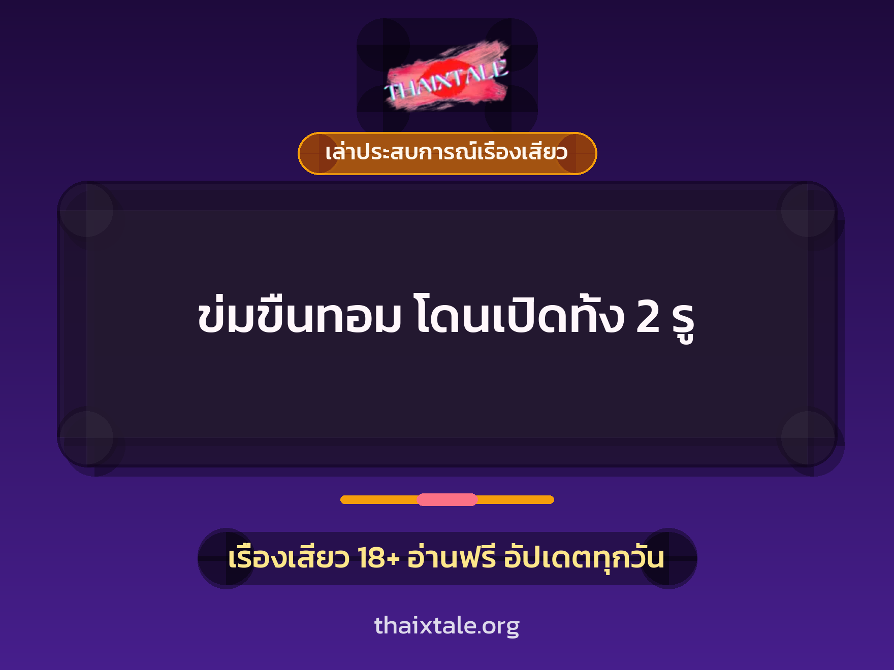 เรื่องเสียว + เล่าประสบการณ์เรื่องเสียว