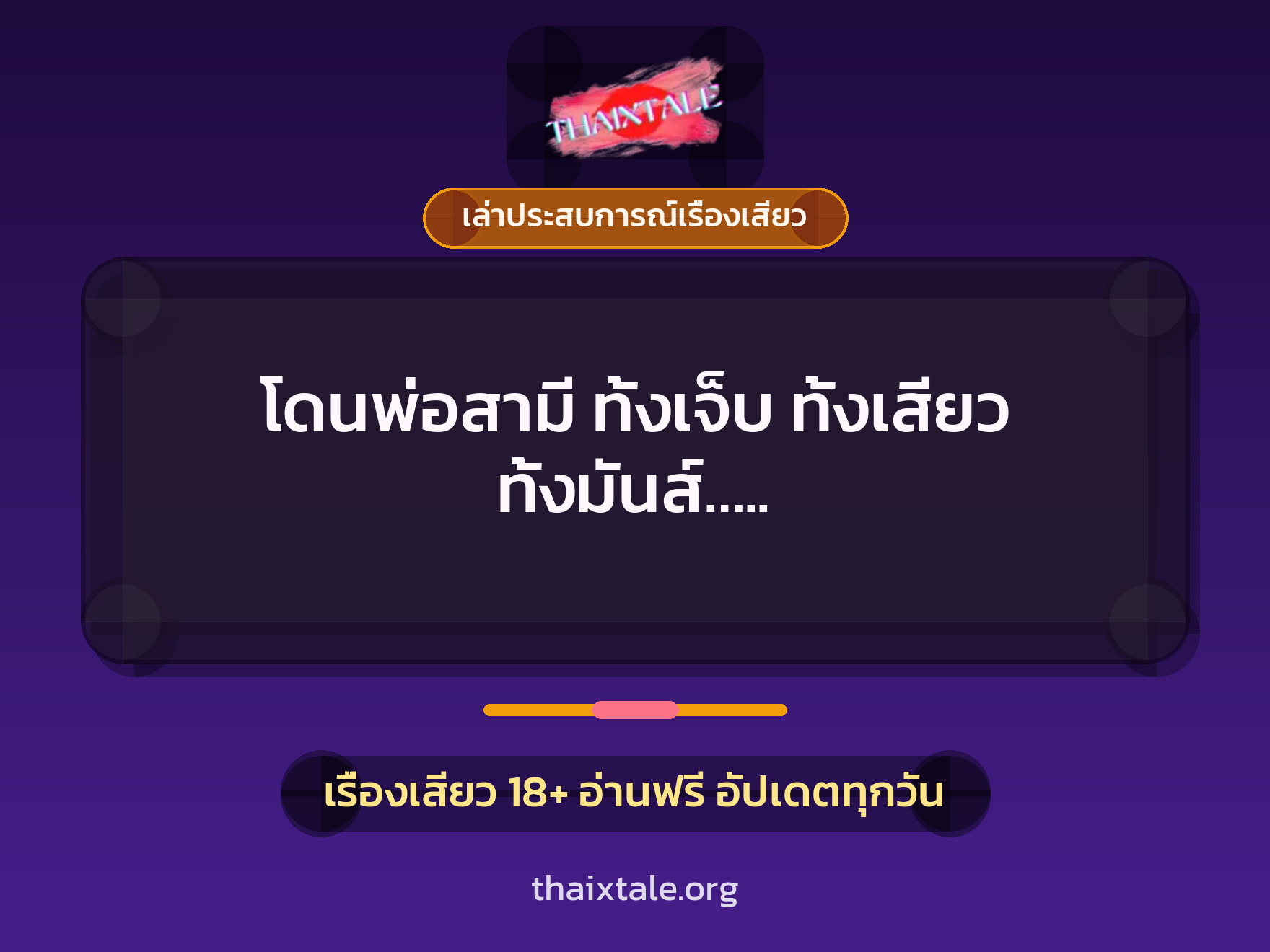 เรื่องเสียว + เล่าประสบการณ์เรื่องเสียว