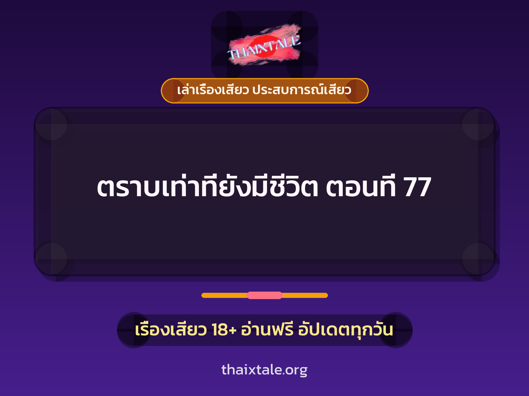 เรื่องเสียว + ควยใหญ่