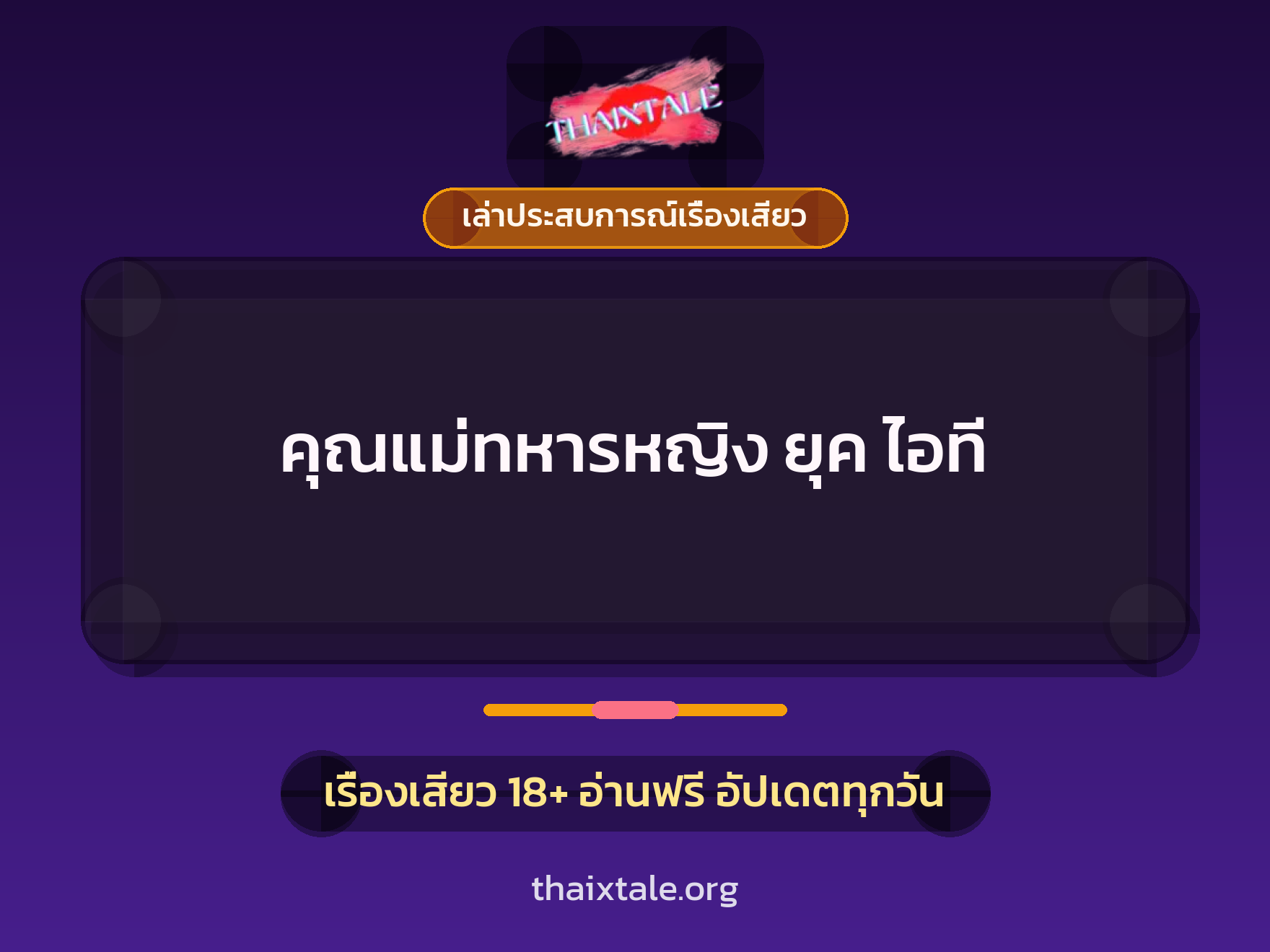 เรื่องเสียว + เล่าประสบการณ์เรื่องเสียว