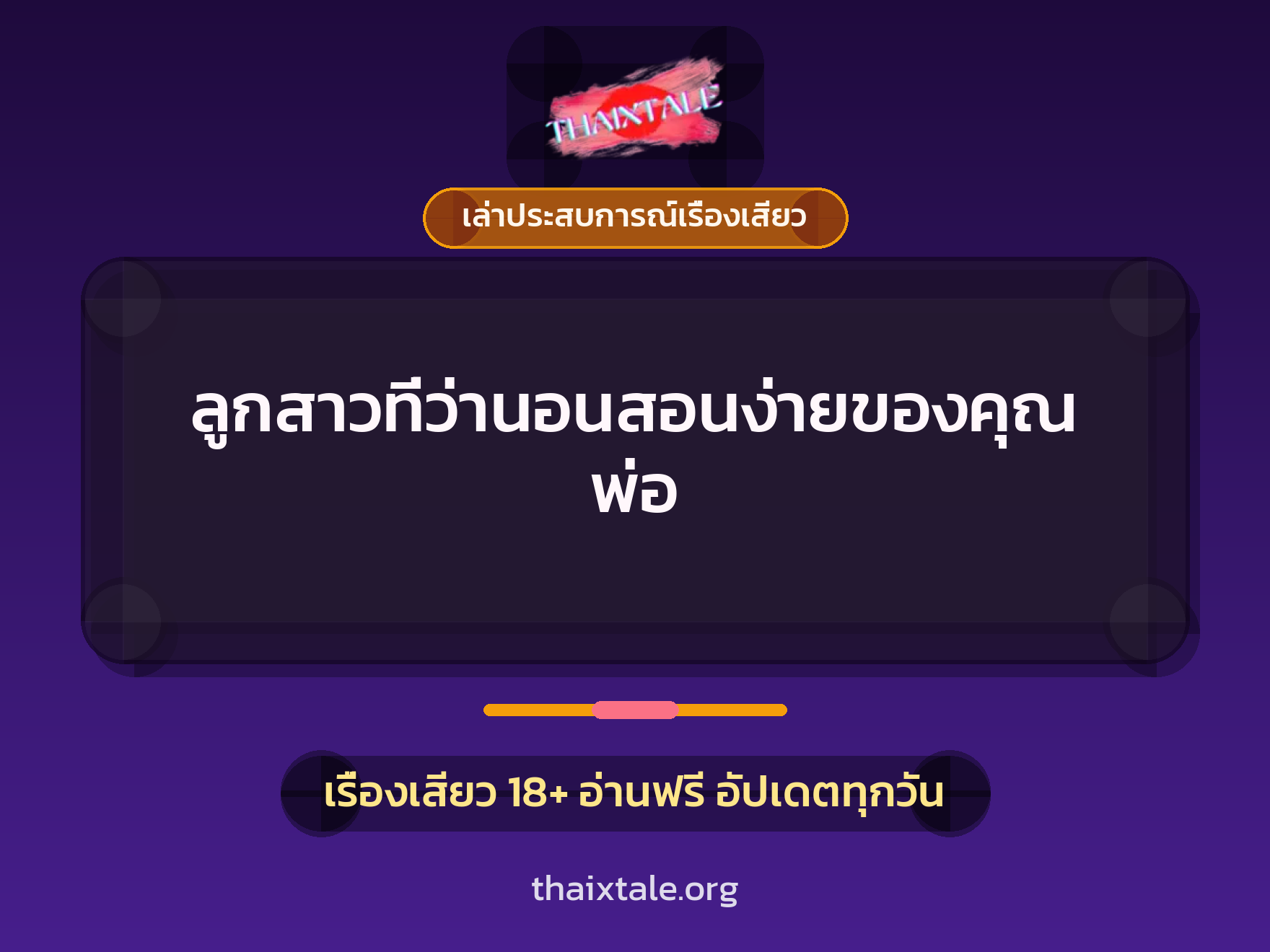 เรื่องเสียว + ข่มขืน