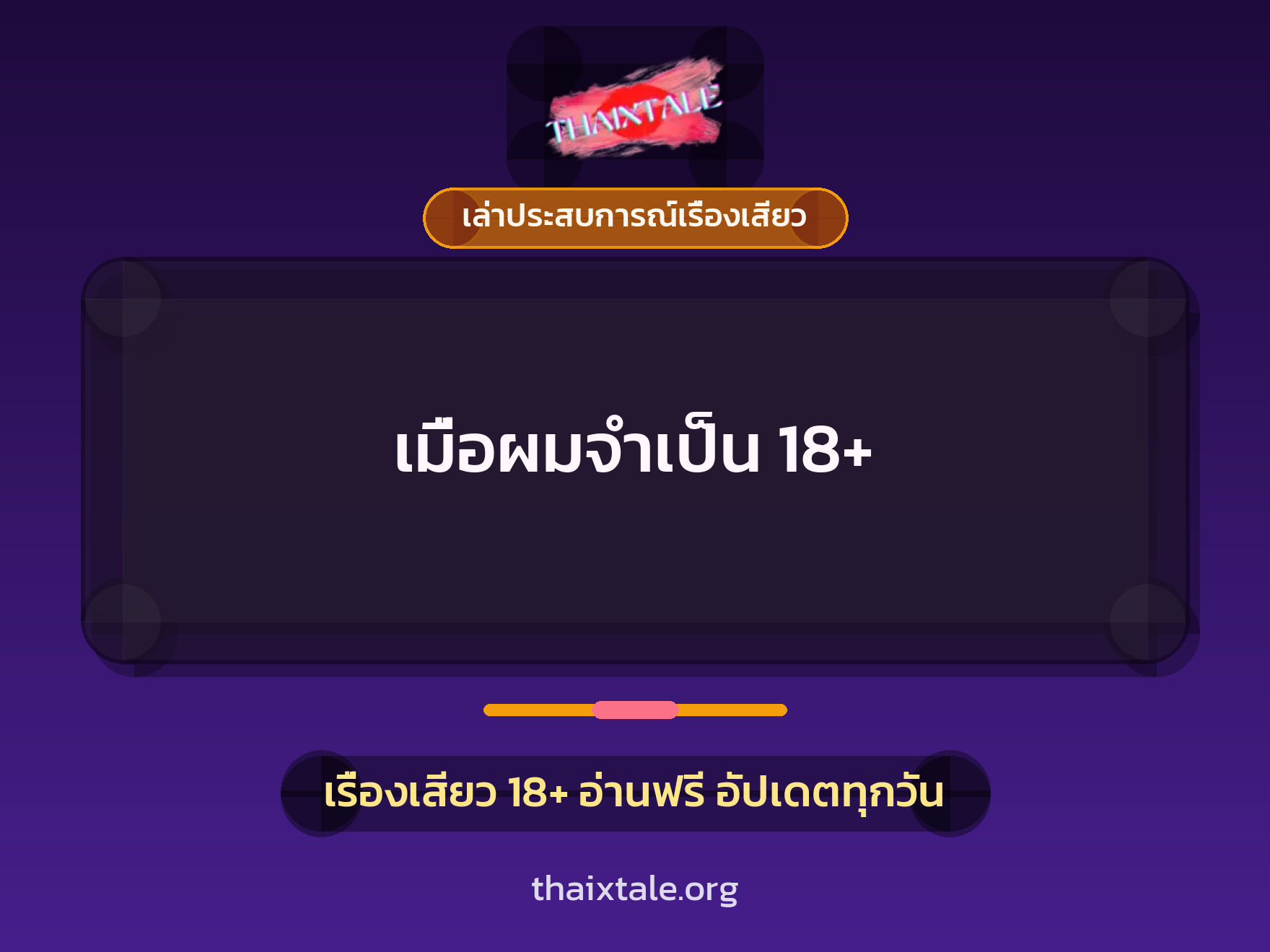 เรื่องเสียว + เล่าประสบการณ์เรื่องเสียว
