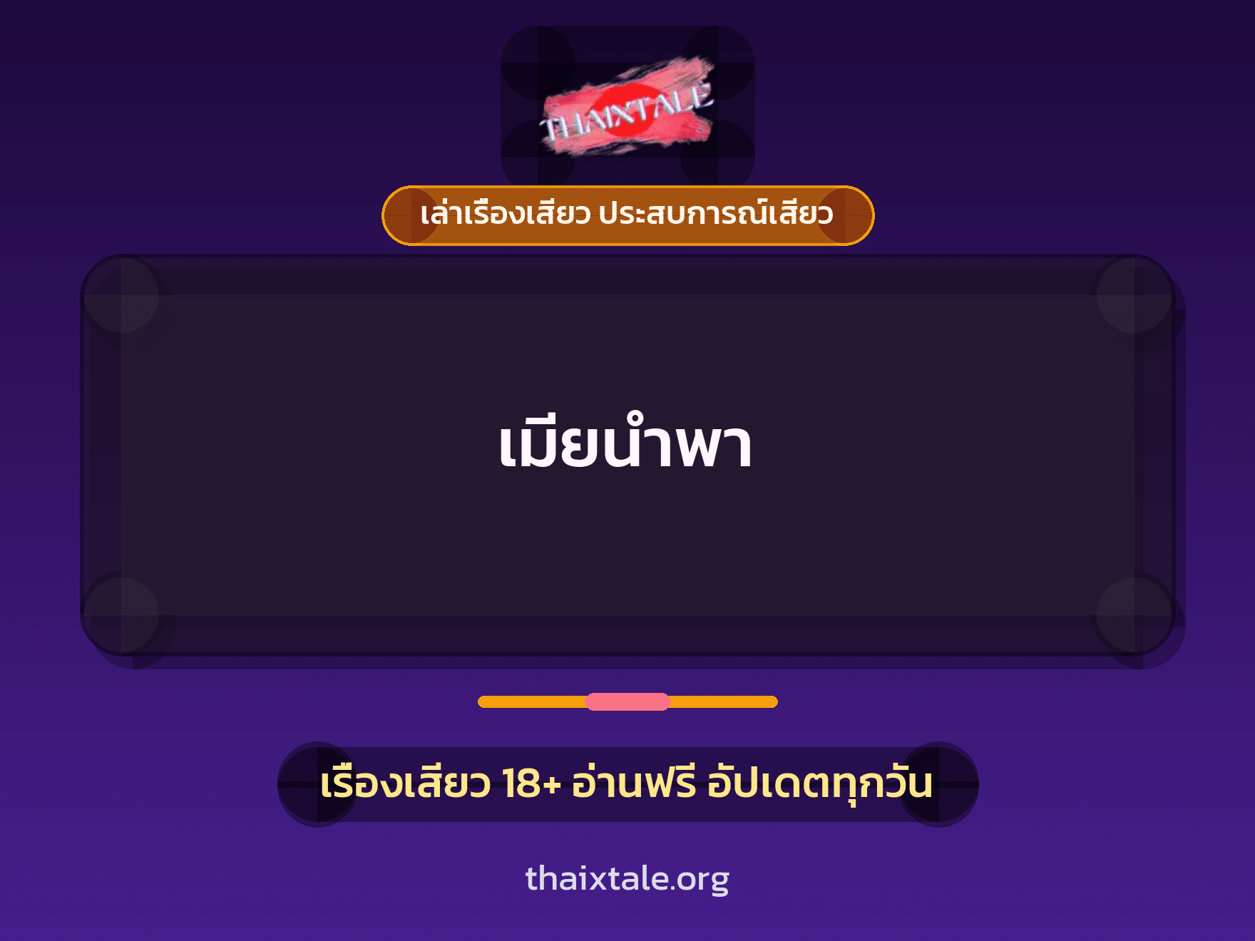 เรื่องเสียว + ชักว่าว