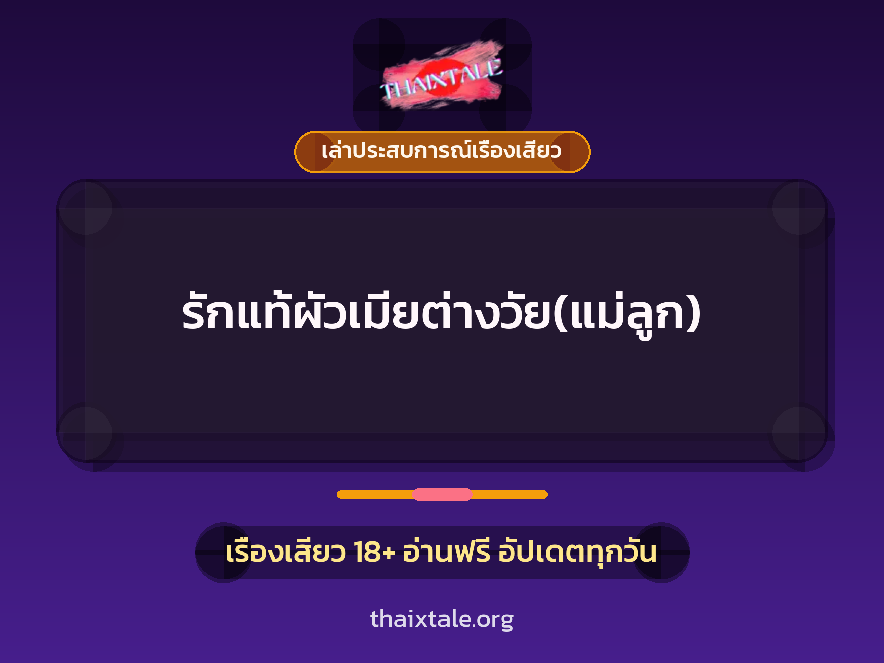 เรื่องเสียว + เล่าประสบการณ์เรื่องเสียว